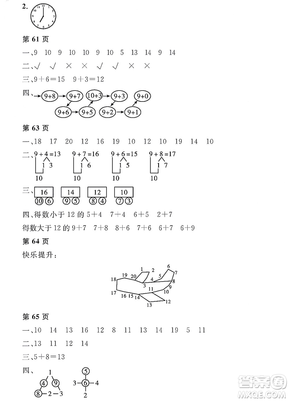 黑龍江少年兒童出版社2022陽(yáng)光假日寒假一年級(jí)數(shù)學(xué)人教版答案