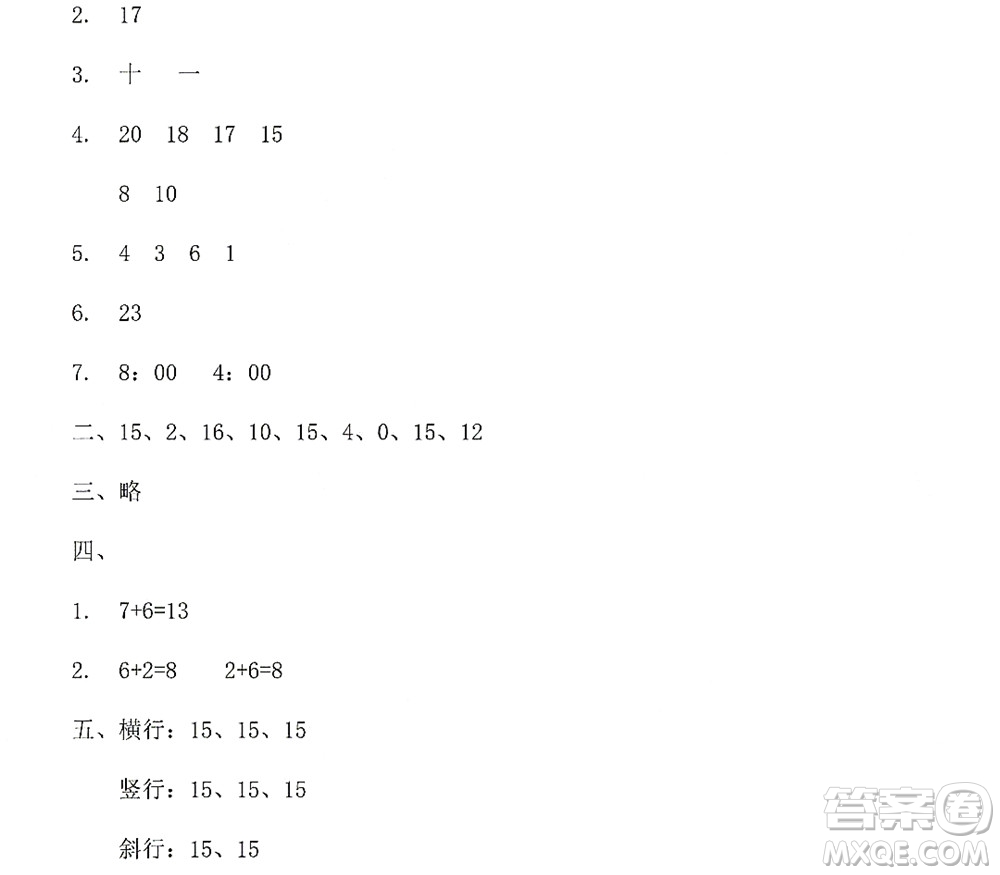 黑龍江少年兒童出版社2022陽(yáng)光假日寒假一年級(jí)數(shù)學(xué)人教版答案