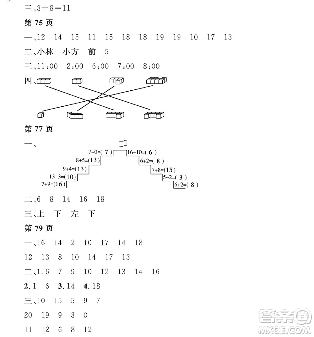 黑龍江少年兒童出版社2022陽(yáng)光假日寒假一年級(jí)數(shù)學(xué)人教版答案