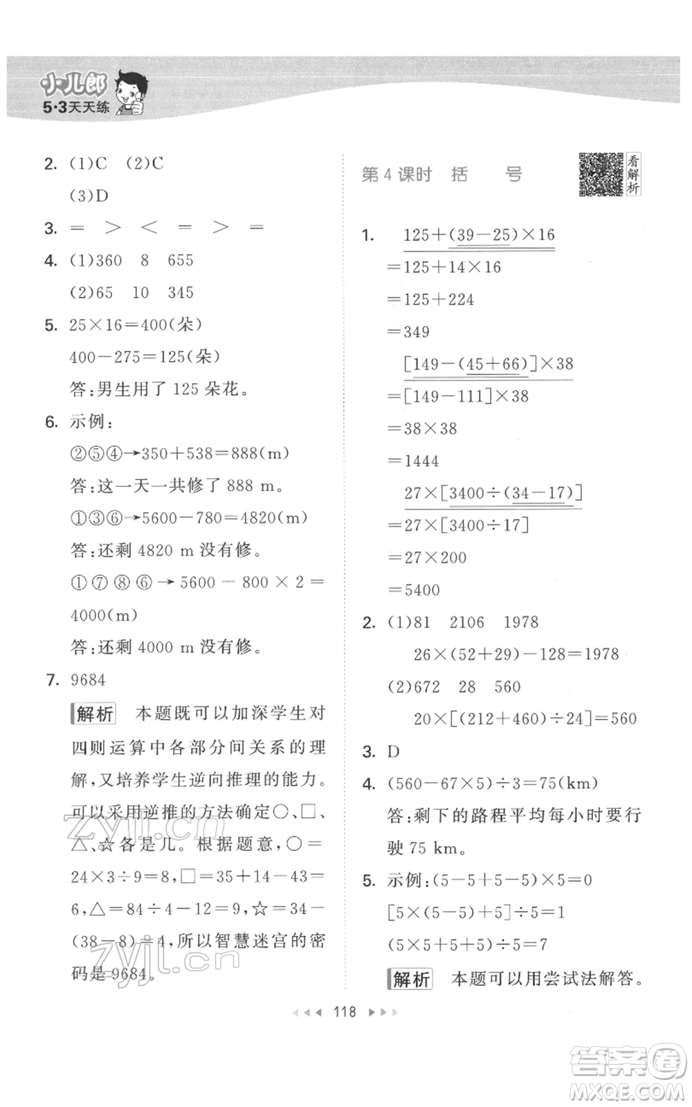 教育科學(xué)出版社2022春季53天天練四年級數(shù)學(xué)下冊人教版參考答案