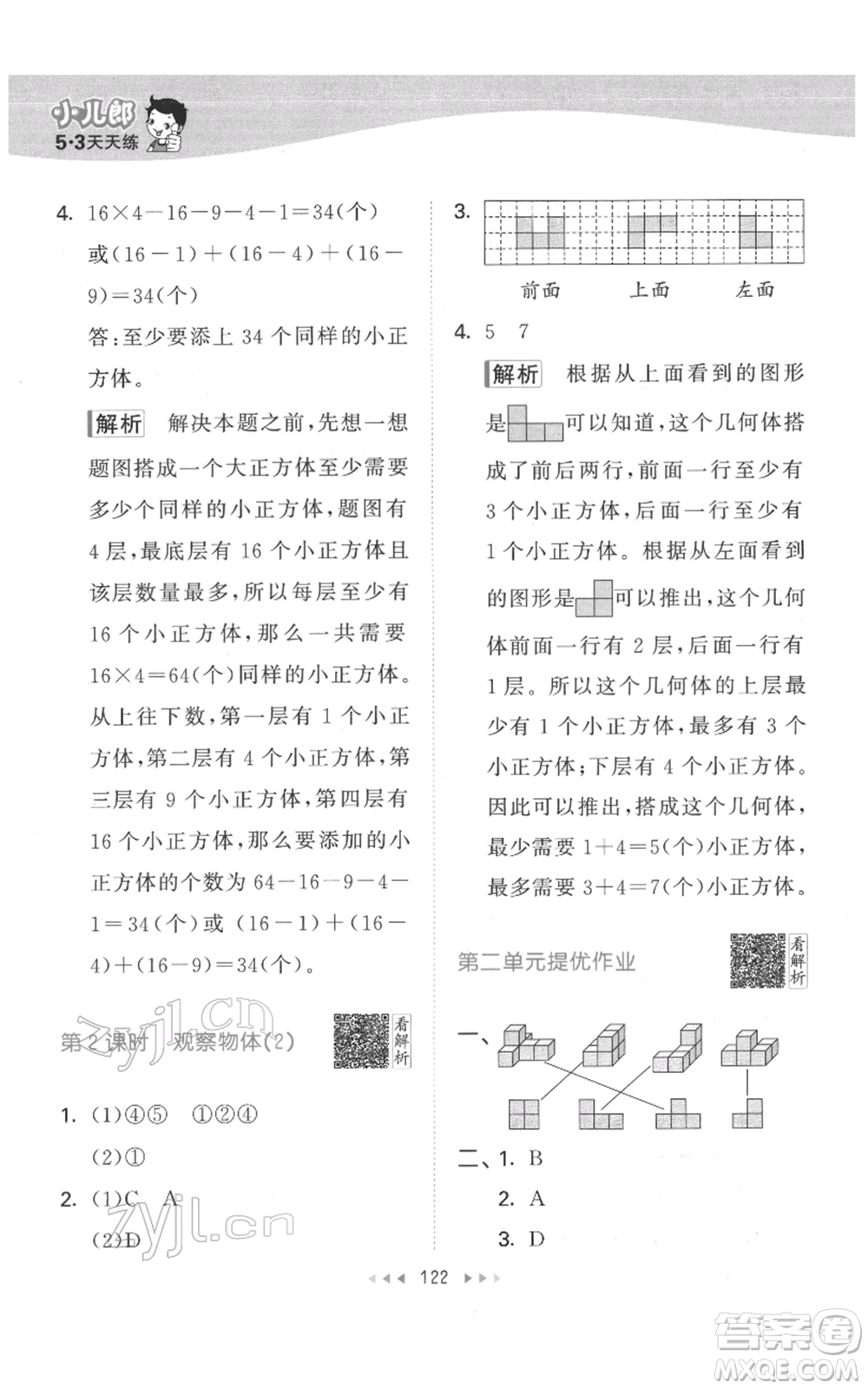 教育科學(xué)出版社2022春季53天天練四年級數(shù)學(xué)下冊人教版參考答案