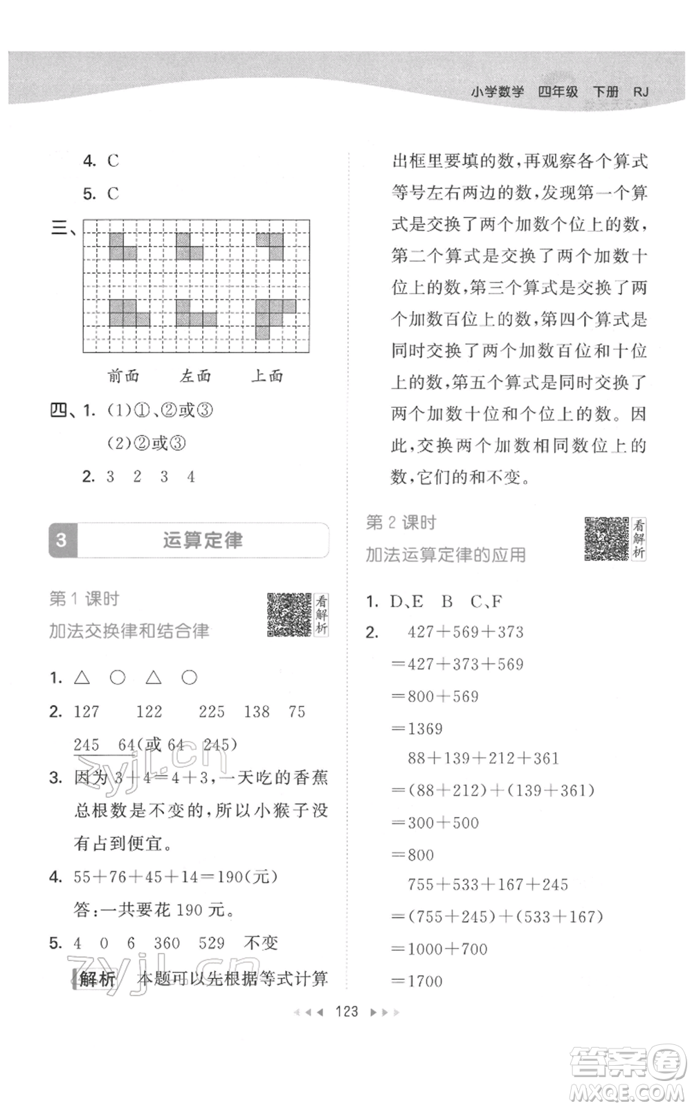 教育科學(xué)出版社2022春季53天天練四年級數(shù)學(xué)下冊人教版參考答案