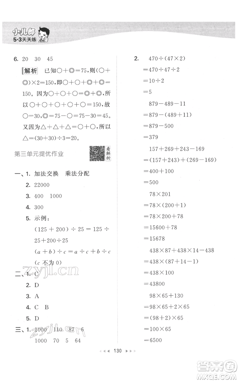 教育科學(xué)出版社2022春季53天天練四年級數(shù)學(xué)下冊人教版參考答案