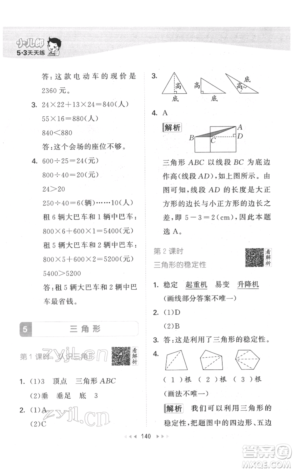 教育科學(xué)出版社2022春季53天天練四年級數(shù)學(xué)下冊人教版參考答案