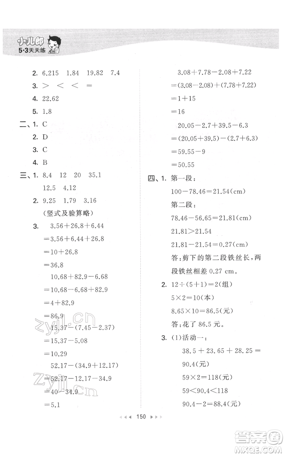 教育科學(xué)出版社2022春季53天天練四年級數(shù)學(xué)下冊人教版參考答案