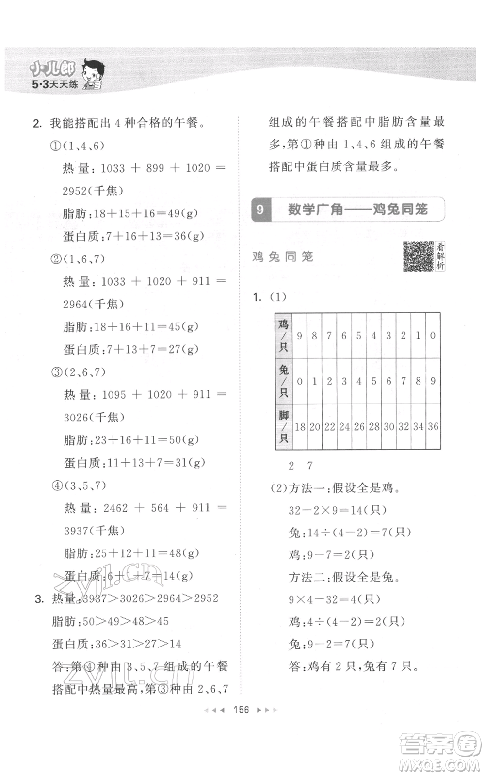 教育科學(xué)出版社2022春季53天天練四年級數(shù)學(xué)下冊人教版參考答案