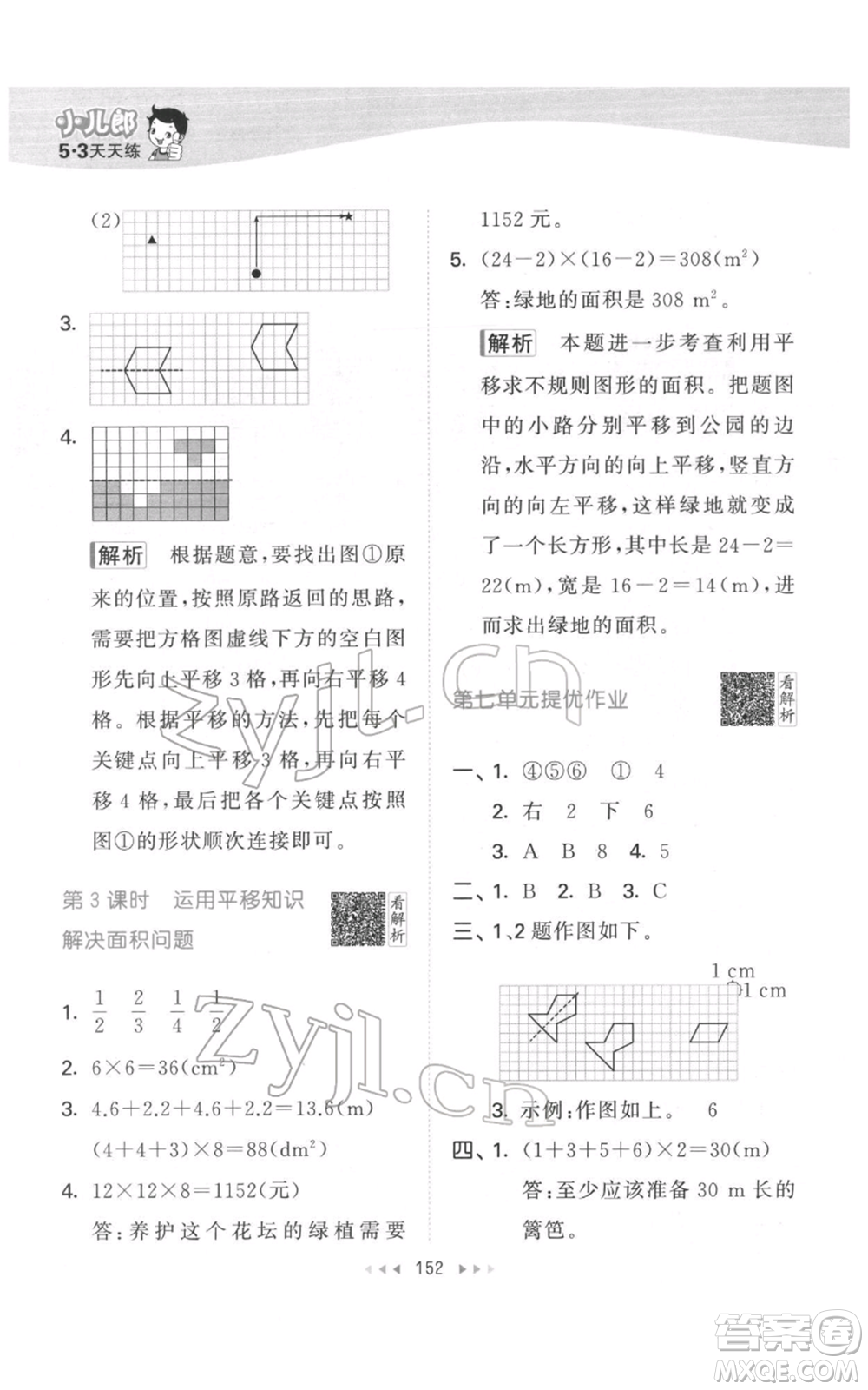 教育科學(xué)出版社2022春季53天天練四年級數(shù)學(xué)下冊人教版參考答案