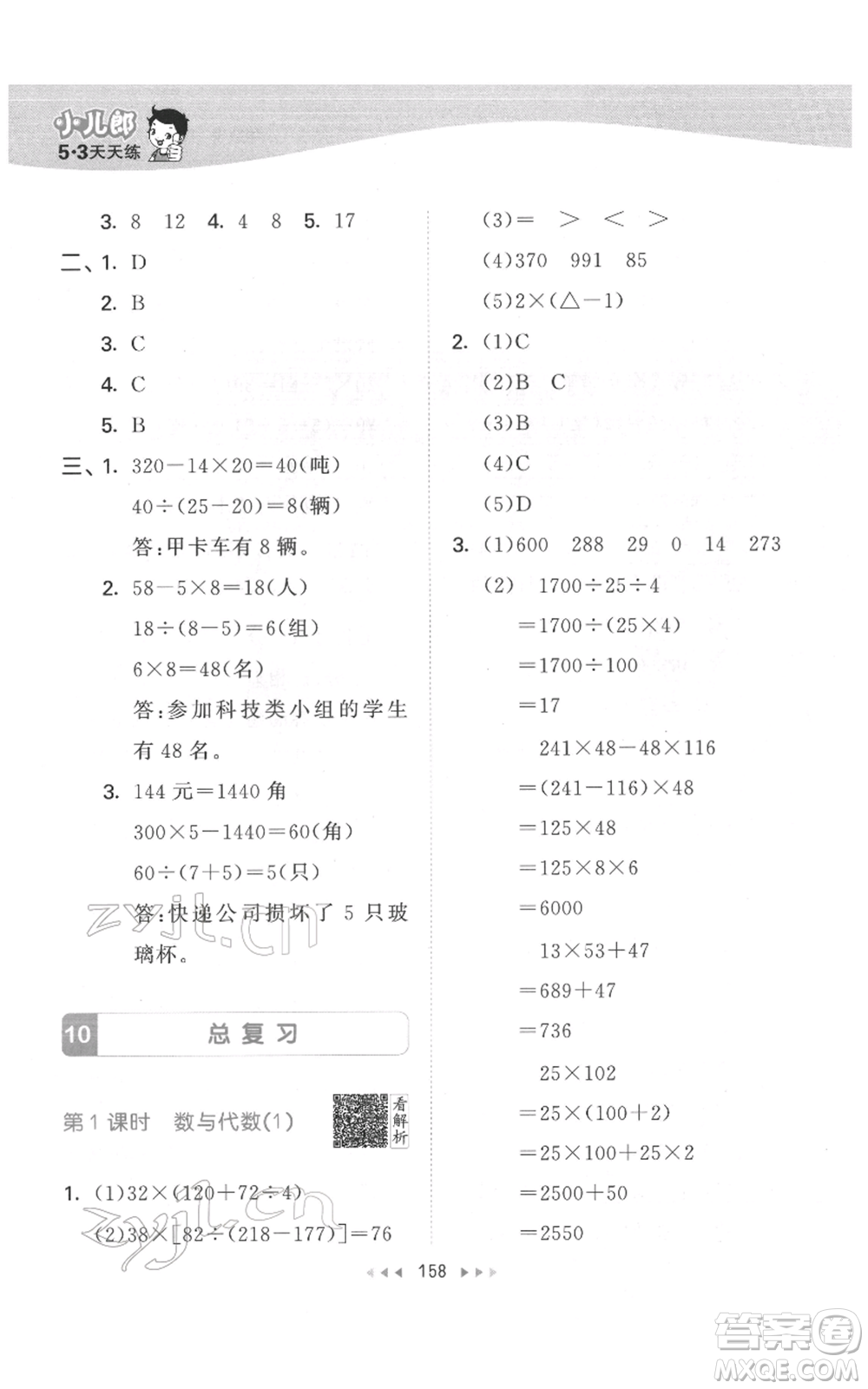 教育科學(xué)出版社2022春季53天天練四年級數(shù)學(xué)下冊人教版參考答案