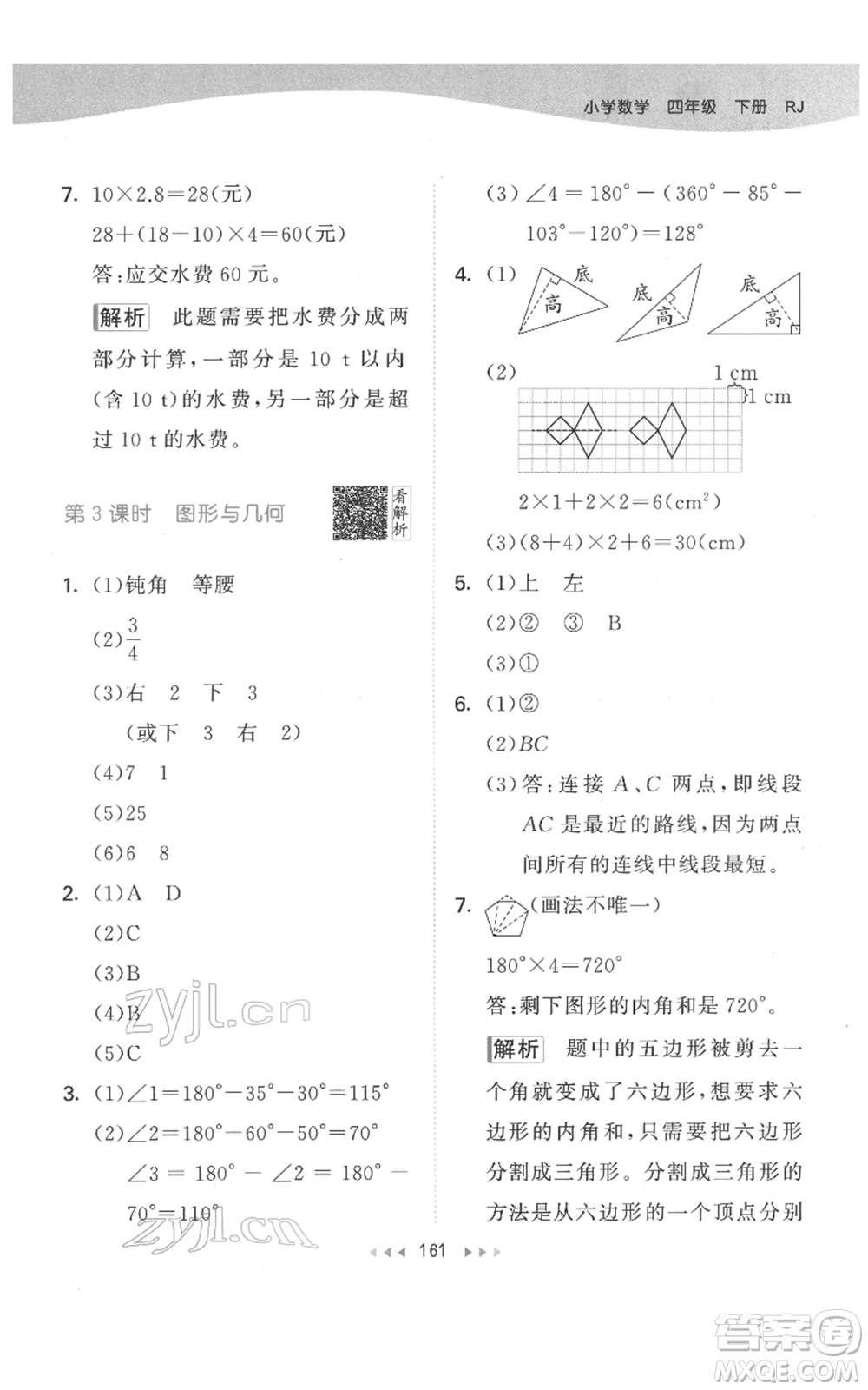 教育科學(xué)出版社2022春季53天天練四年級數(shù)學(xué)下冊人教版參考答案