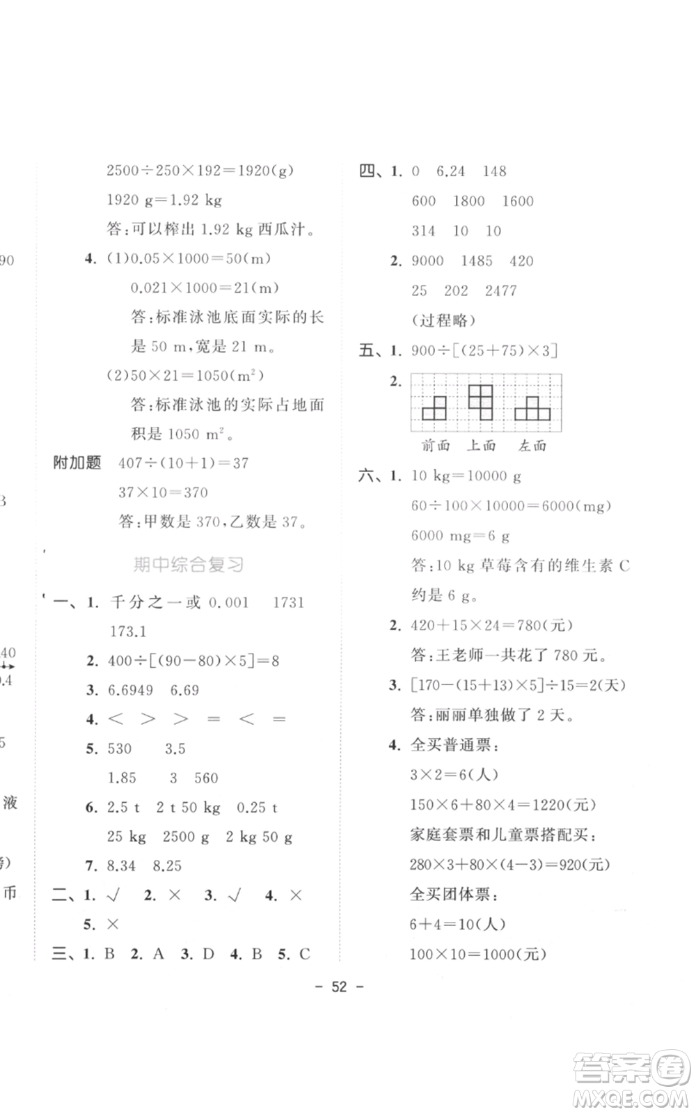 教育科學(xué)出版社2022春季53天天練四年級數(shù)學(xué)下冊人教版參考答案