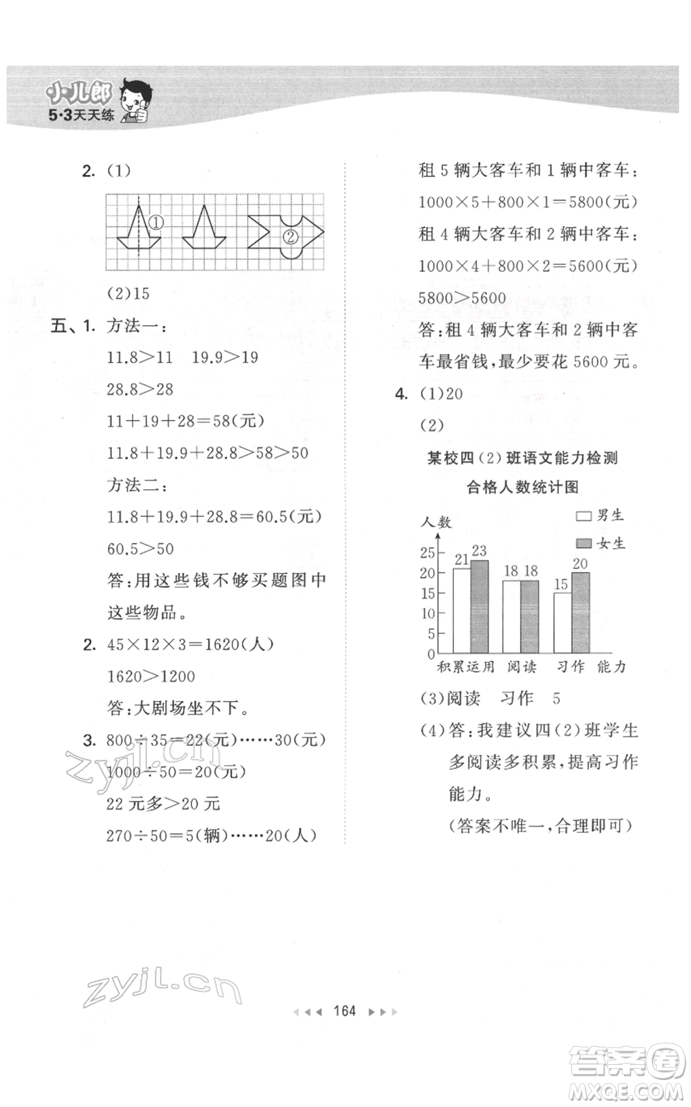 教育科學(xué)出版社2022春季53天天練四年級數(shù)學(xué)下冊人教版參考答案