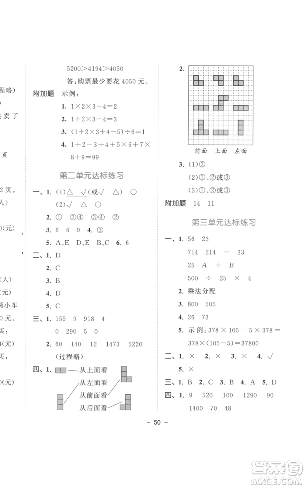 教育科學(xué)出版社2022春季53天天練四年級數(shù)學(xué)下冊人教版參考答案