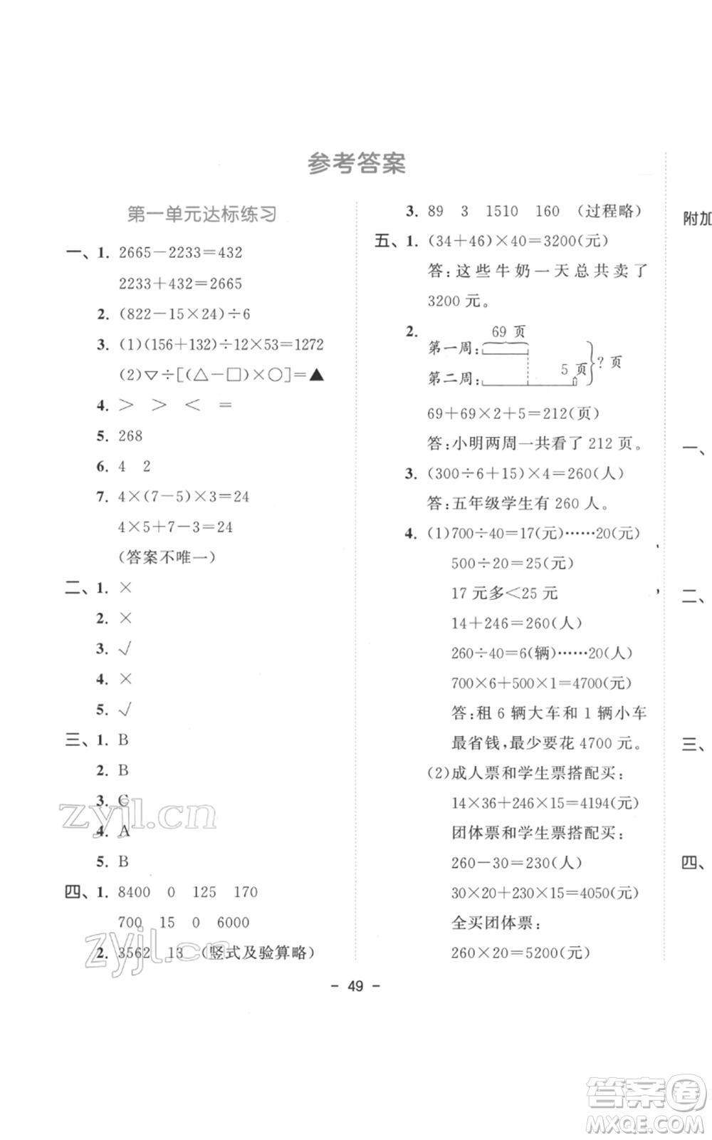 教育科學(xué)出版社2022春季53天天練四年級數(shù)學(xué)下冊人教版參考答案