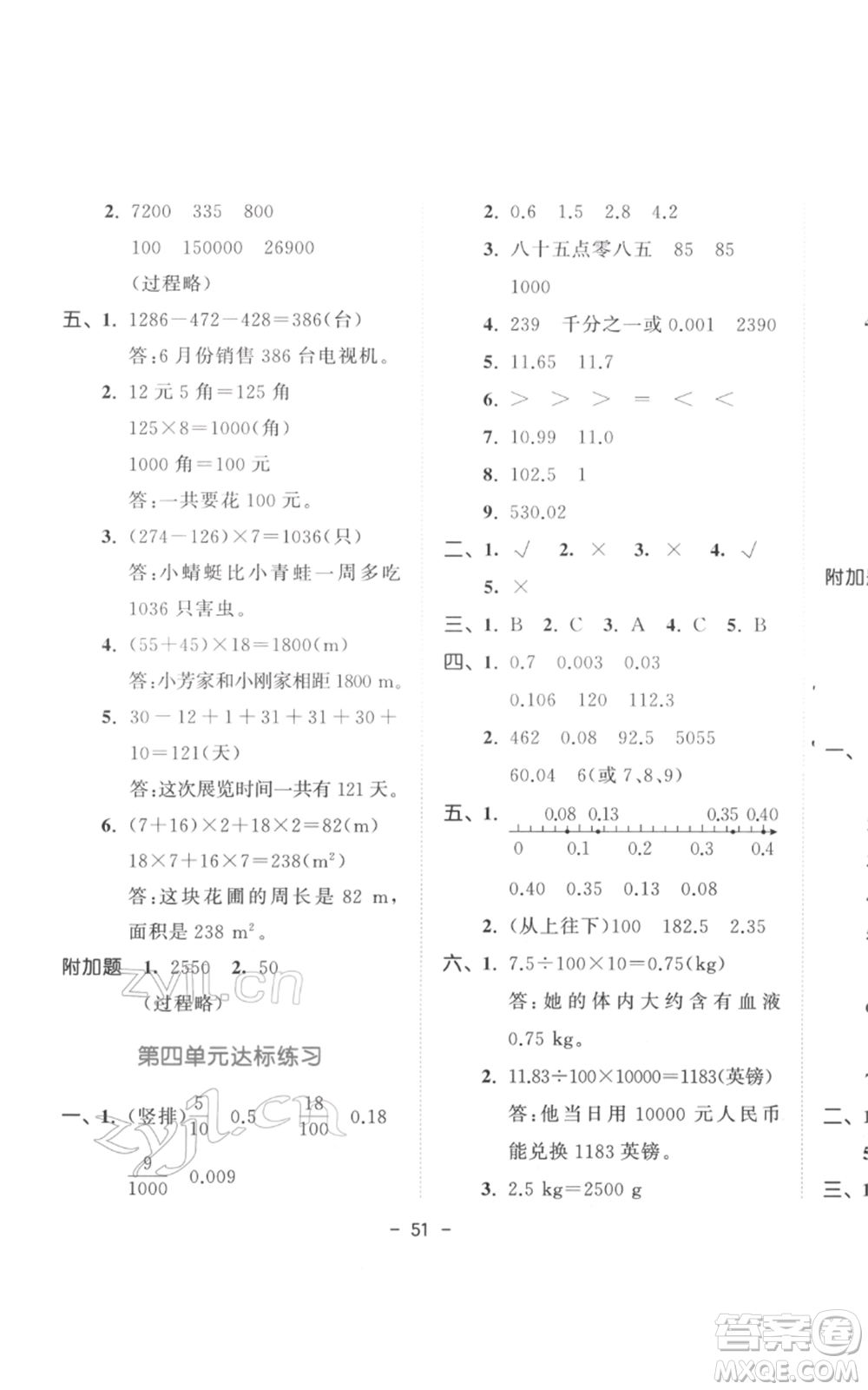 教育科學(xué)出版社2022春季53天天練四年級數(shù)學(xué)下冊人教版參考答案