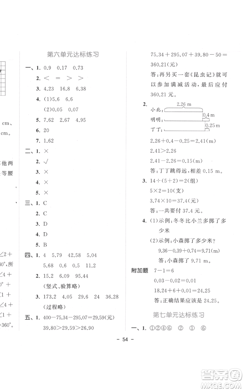 教育科學(xué)出版社2022春季53天天練四年級數(shù)學(xué)下冊人教版參考答案