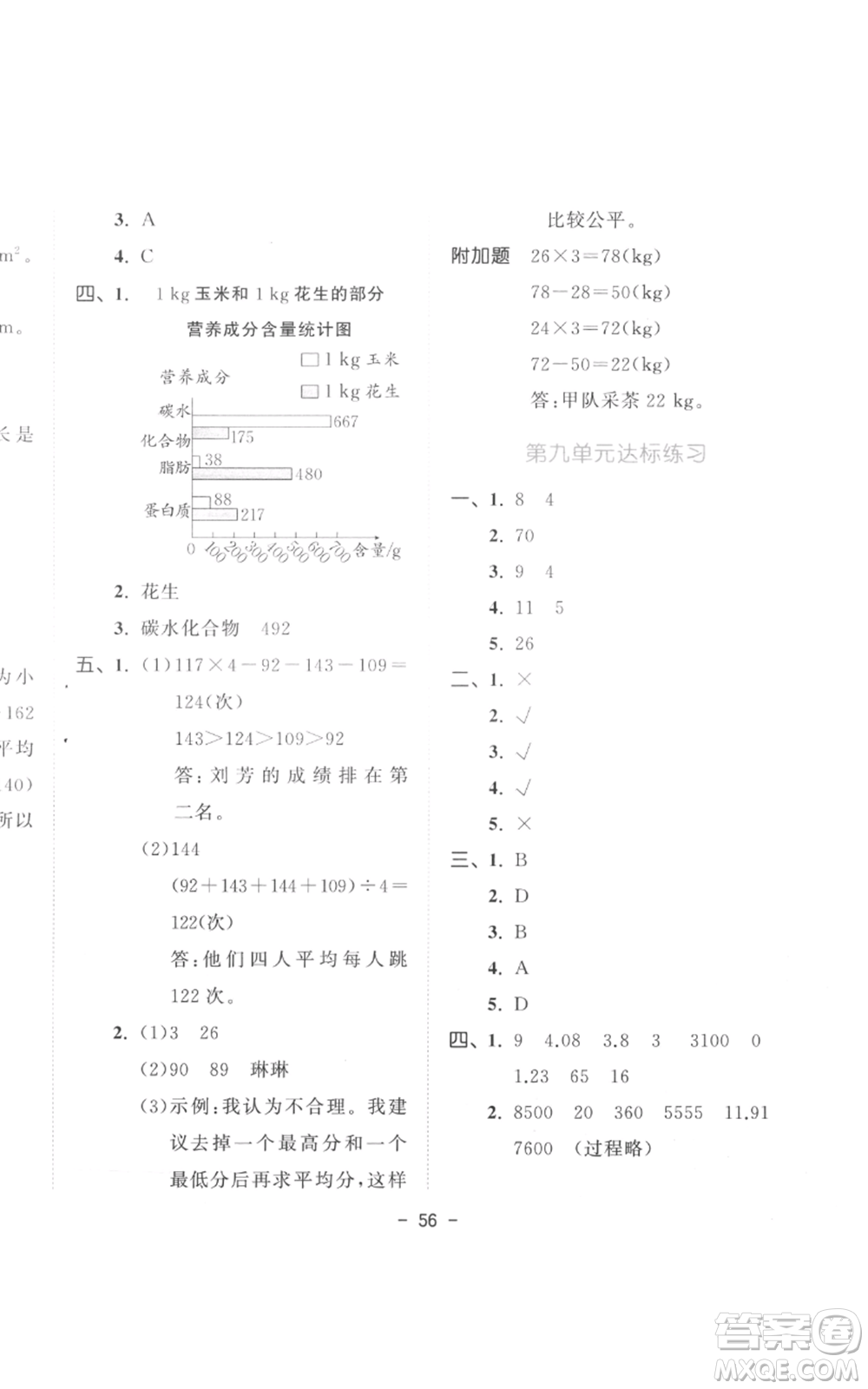 教育科學(xué)出版社2022春季53天天練四年級數(shù)學(xué)下冊人教版參考答案