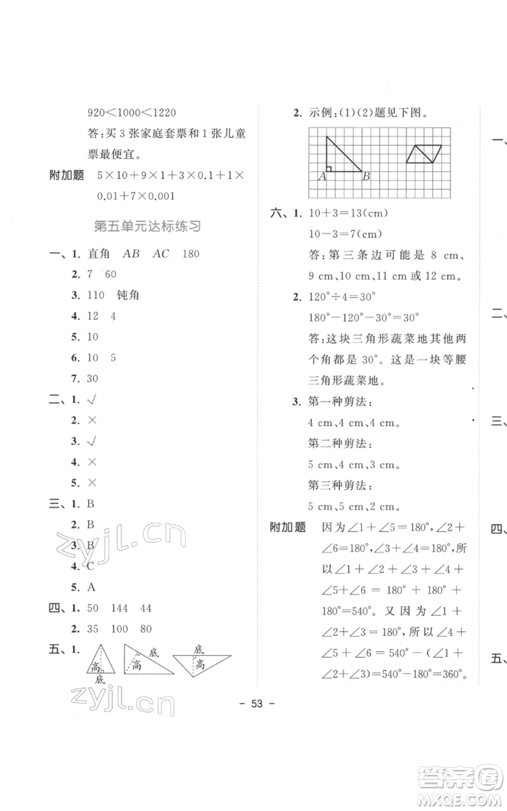 教育科學(xué)出版社2022春季53天天練四年級數(shù)學(xué)下冊人教版參考答案