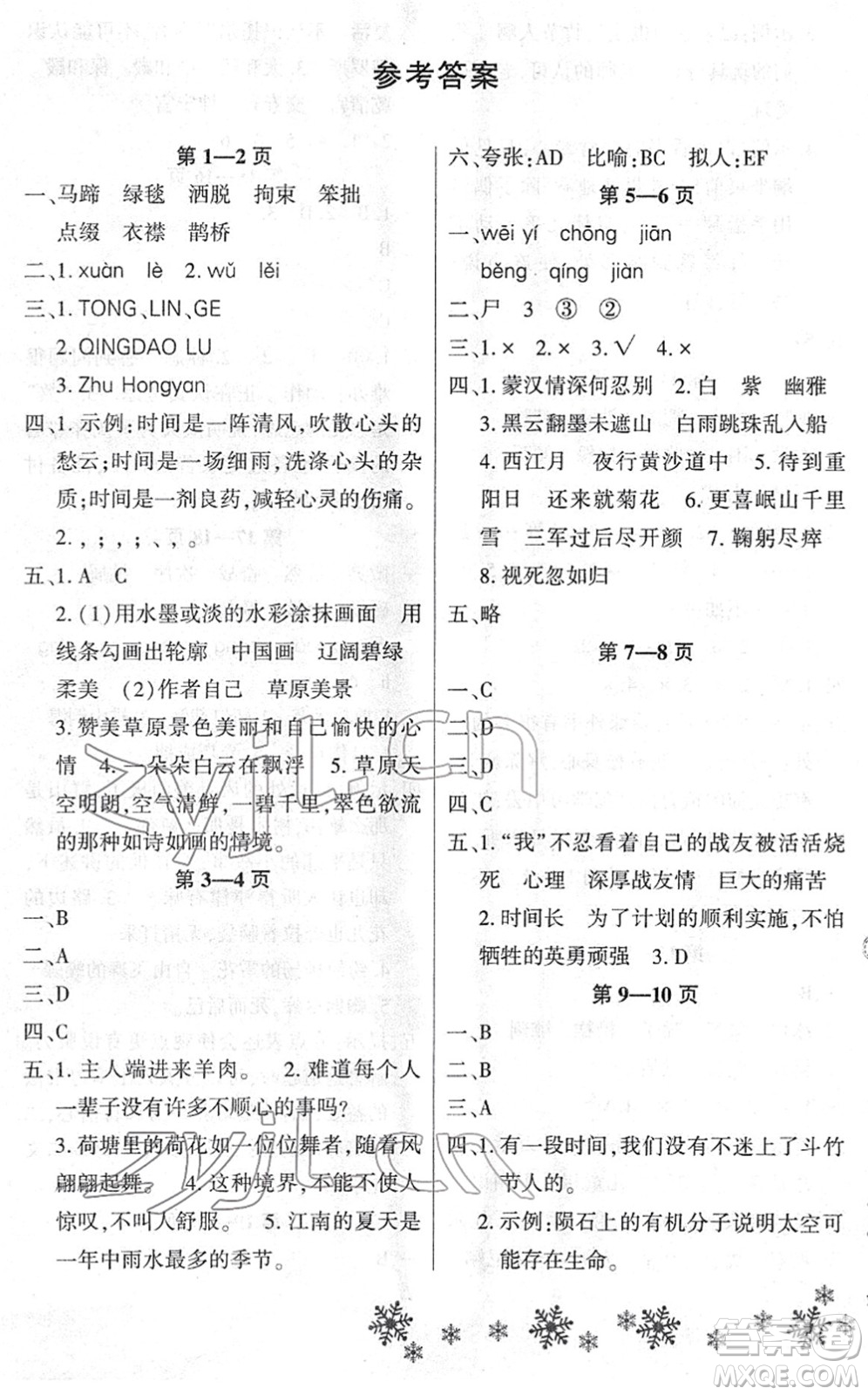 河南電子音像出版社2022新思維寒假作業(yè)六年級(jí)語(yǔ)文人教版答案