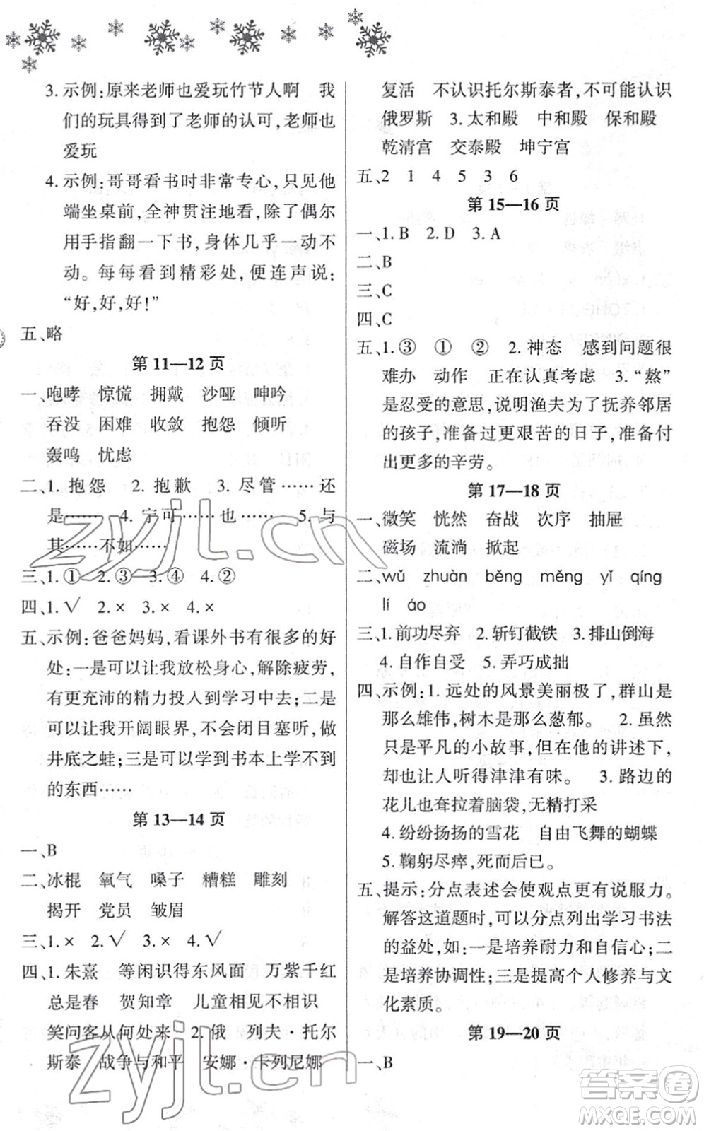 河南電子音像出版社2022新思維寒假作業(yè)六年級(jí)語(yǔ)文人教版答案