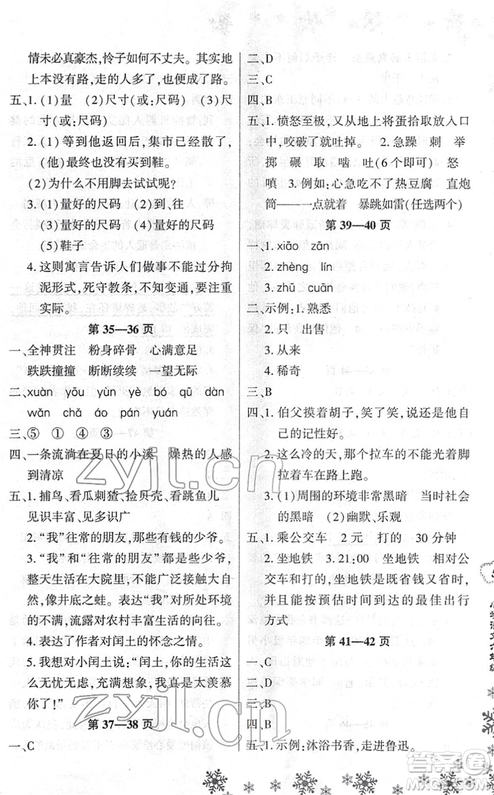 河南電子音像出版社2022新思維寒假作業(yè)六年級(jí)語(yǔ)文人教版答案