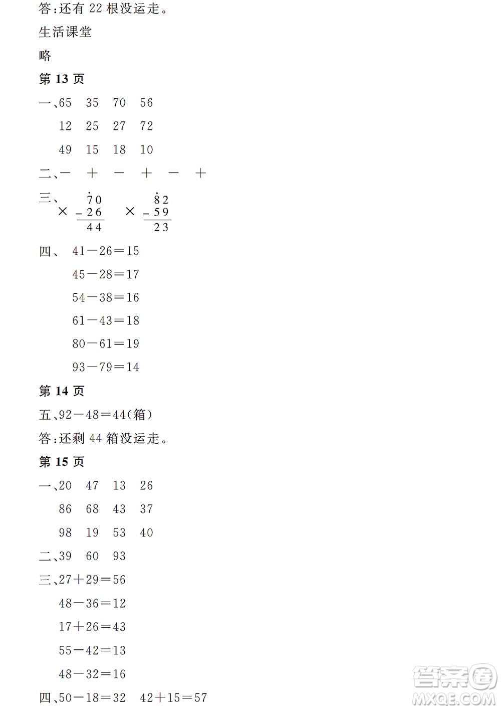 黑龍江少年兒童出版社2022陽光假日寒假二年級數(shù)學(xué)人教版答案