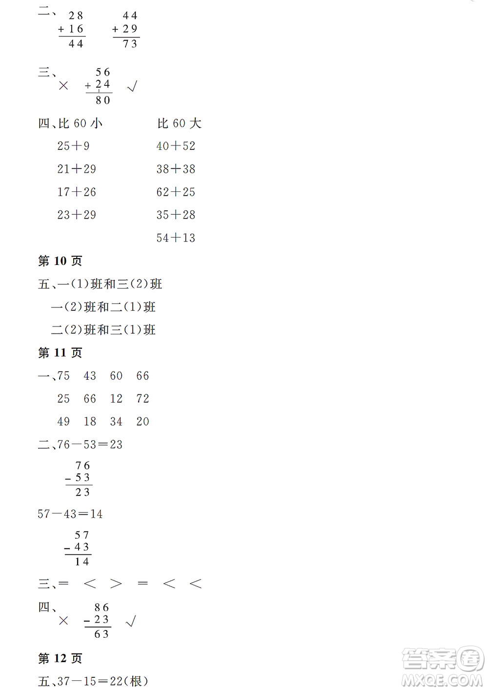 黑龍江少年兒童出版社2022陽光假日寒假二年級數(shù)學(xué)人教版答案