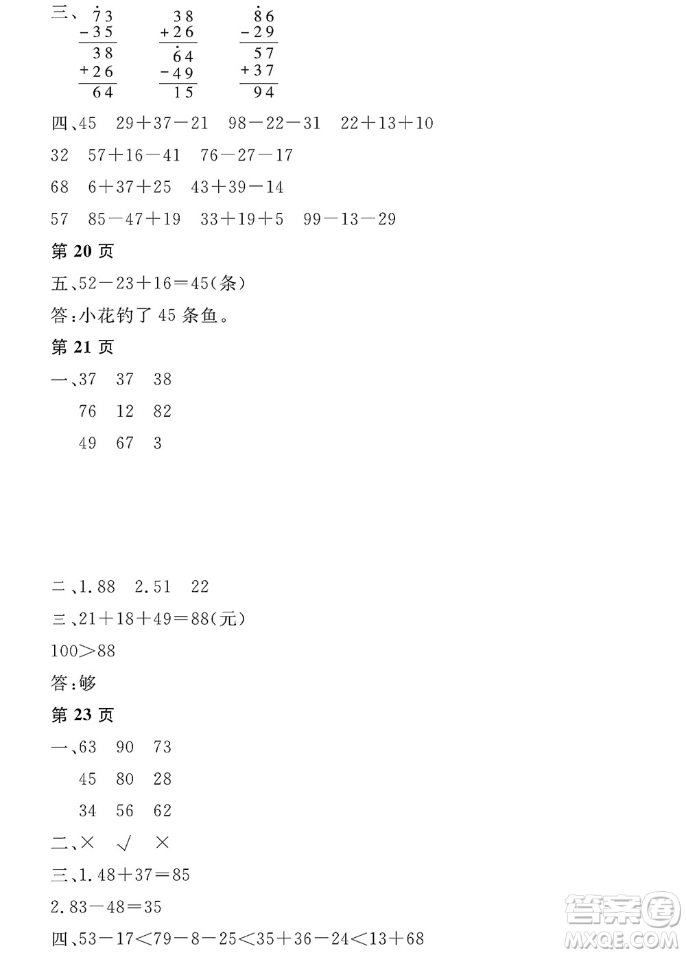 黑龍江少年兒童出版社2022陽光假日寒假二年級數(shù)學(xué)人教版答案