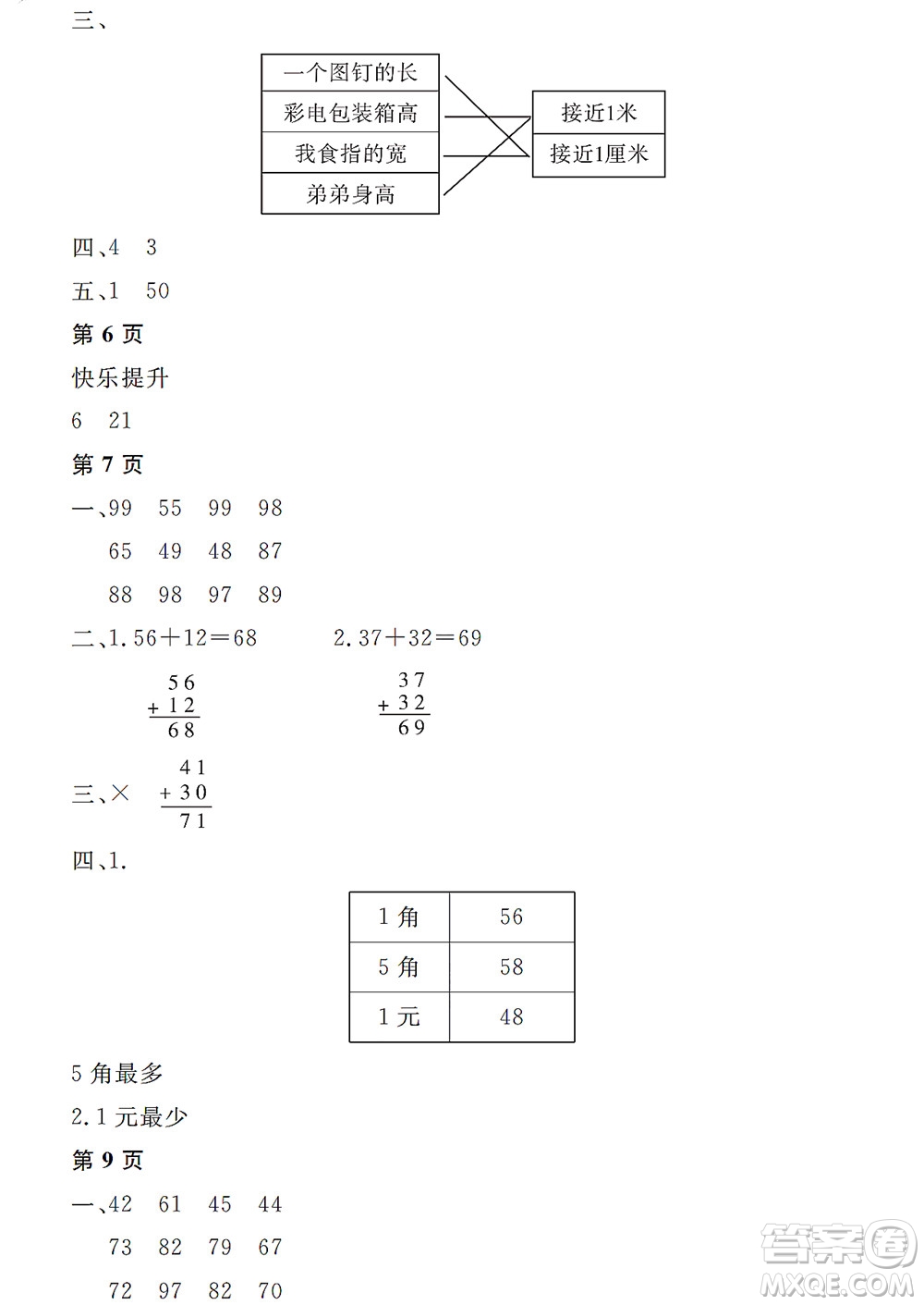 黑龍江少年兒童出版社2022陽光假日寒假二年級數(shù)學(xué)人教版答案