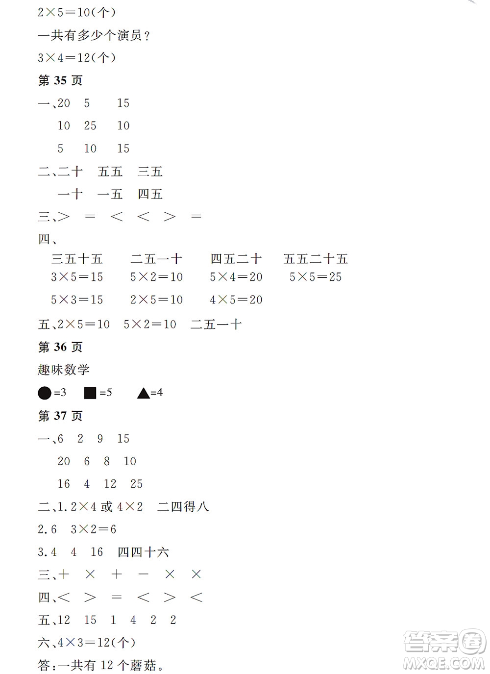 黑龍江少年兒童出版社2022陽光假日寒假二年級數(shù)學(xué)人教版答案