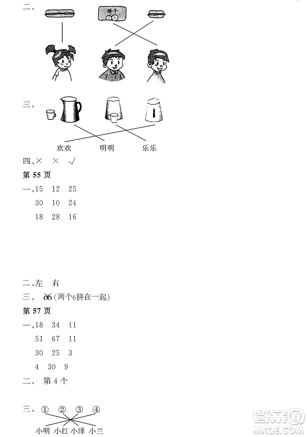 黑龍江少年兒童出版社2022陽光假日寒假二年級數(shù)學(xué)人教版答案