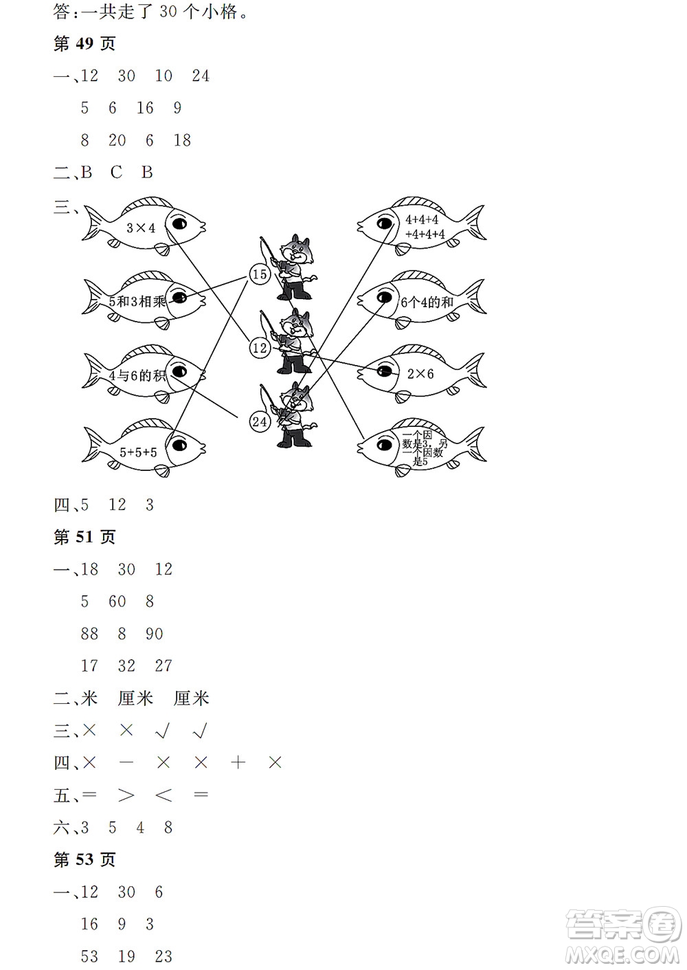 黑龍江少年兒童出版社2022陽光假日寒假二年級數(shù)學(xué)人教版答案