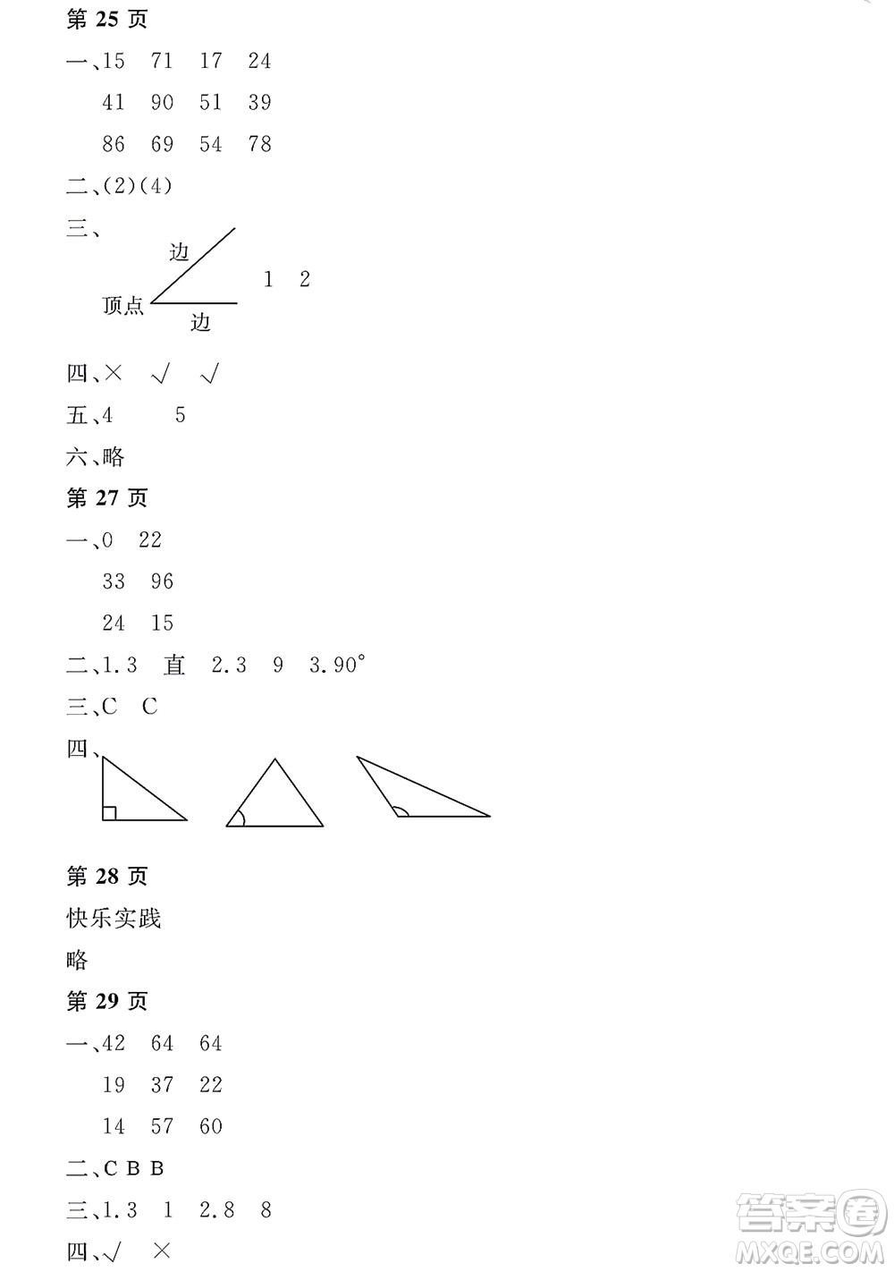 黑龍江少年兒童出版社2022陽光假日寒假二年級數(shù)學(xué)人教版答案