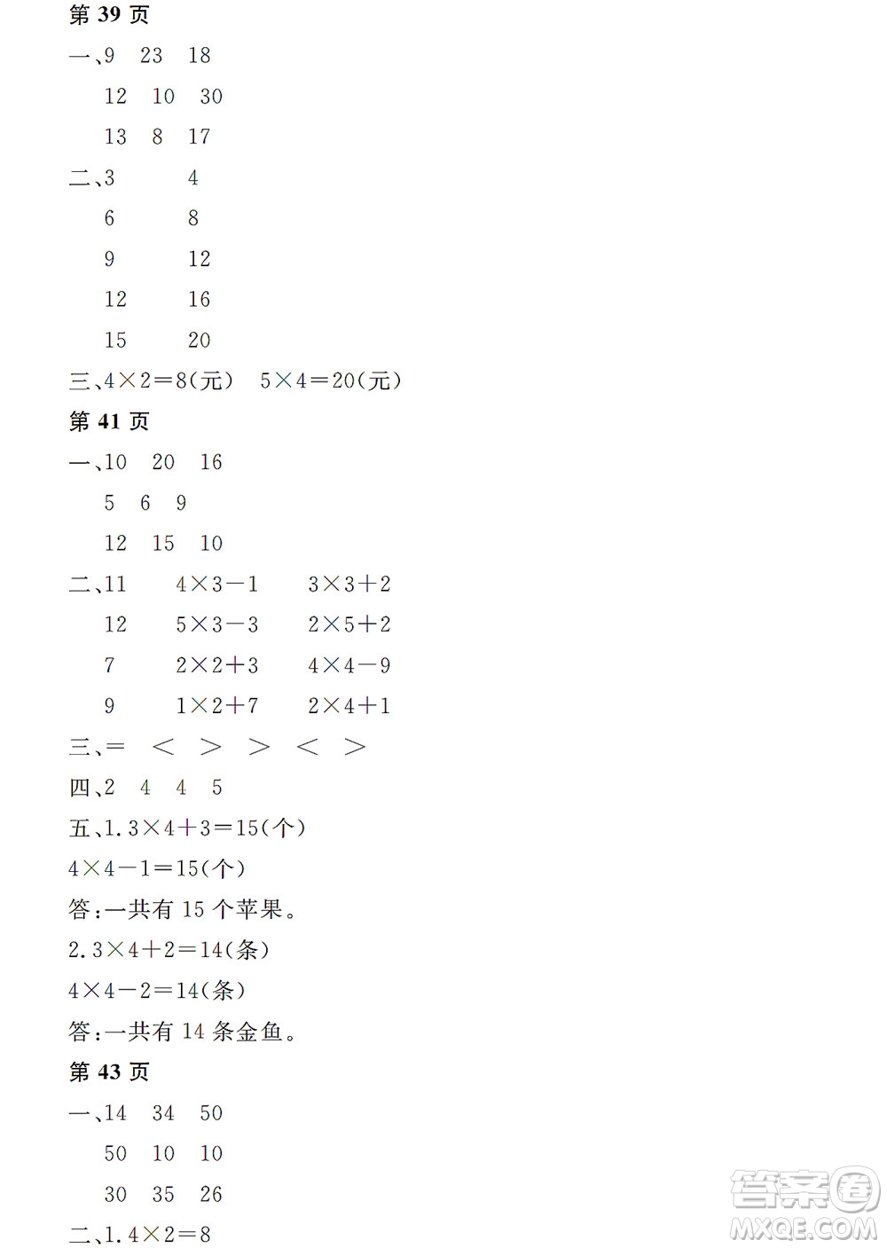 黑龍江少年兒童出版社2022陽光假日寒假二年級數(shù)學(xué)人教版答案