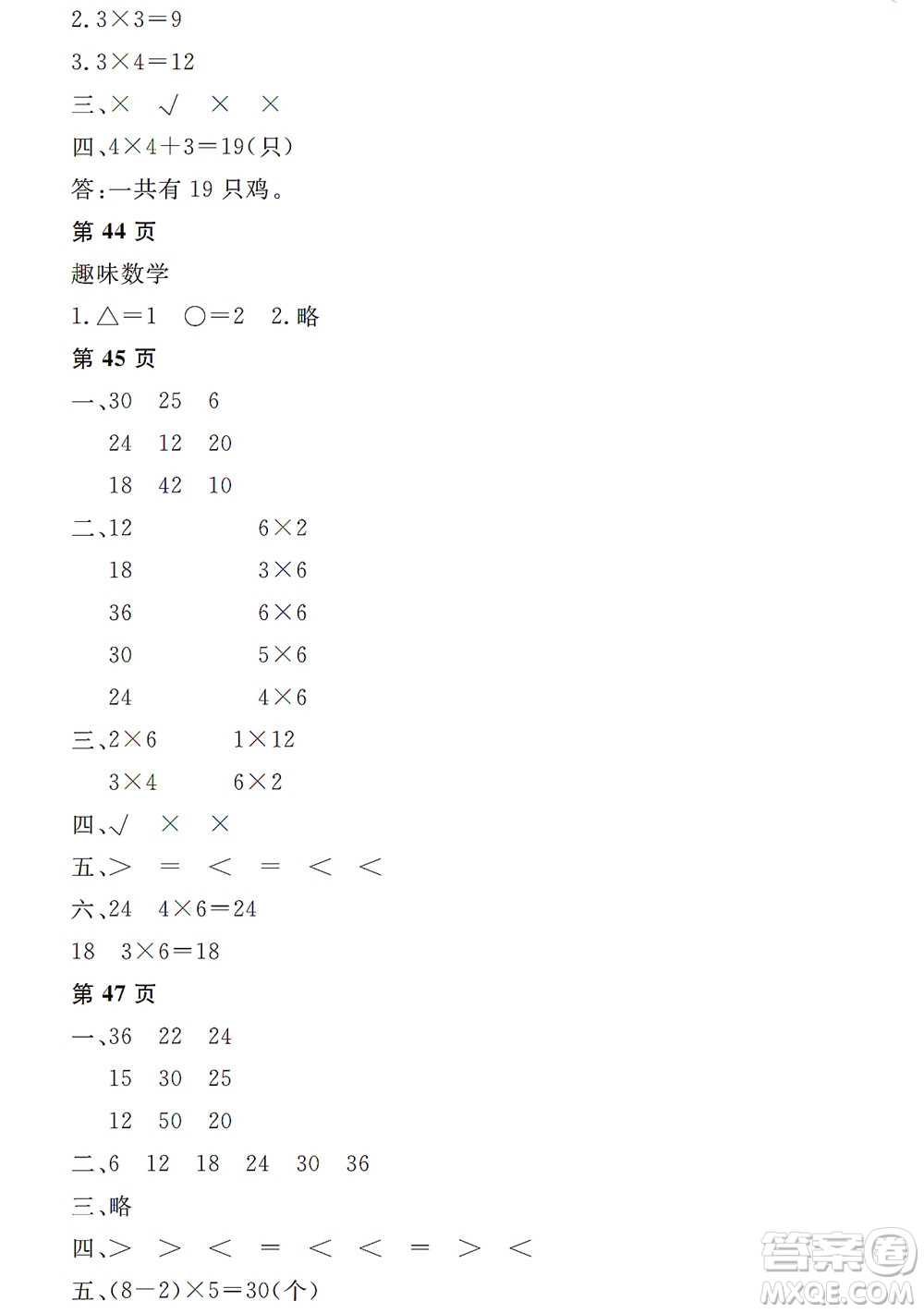 黑龍江少年兒童出版社2022陽光假日寒假二年級數(shù)學(xué)人教版答案