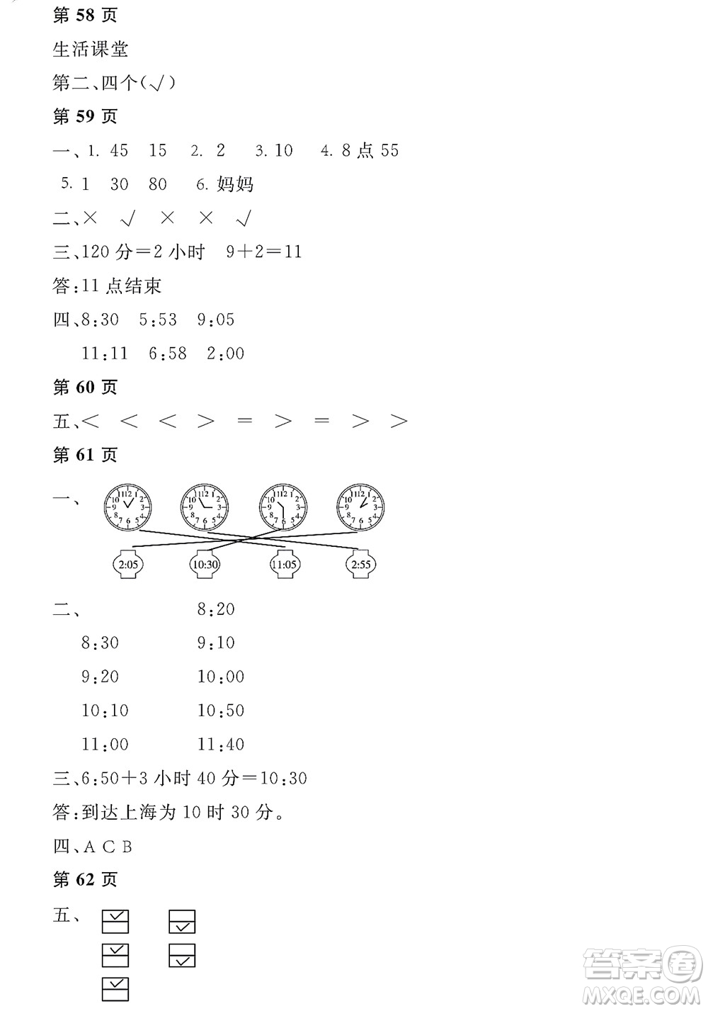 黑龍江少年兒童出版社2022陽光假日寒假二年級數(shù)學(xué)人教版答案