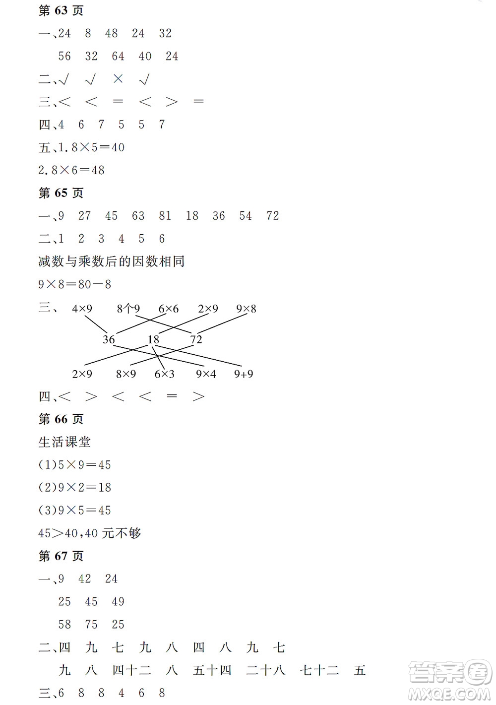 黑龍江少年兒童出版社2022陽光假日寒假二年級數(shù)學(xué)人教版答案