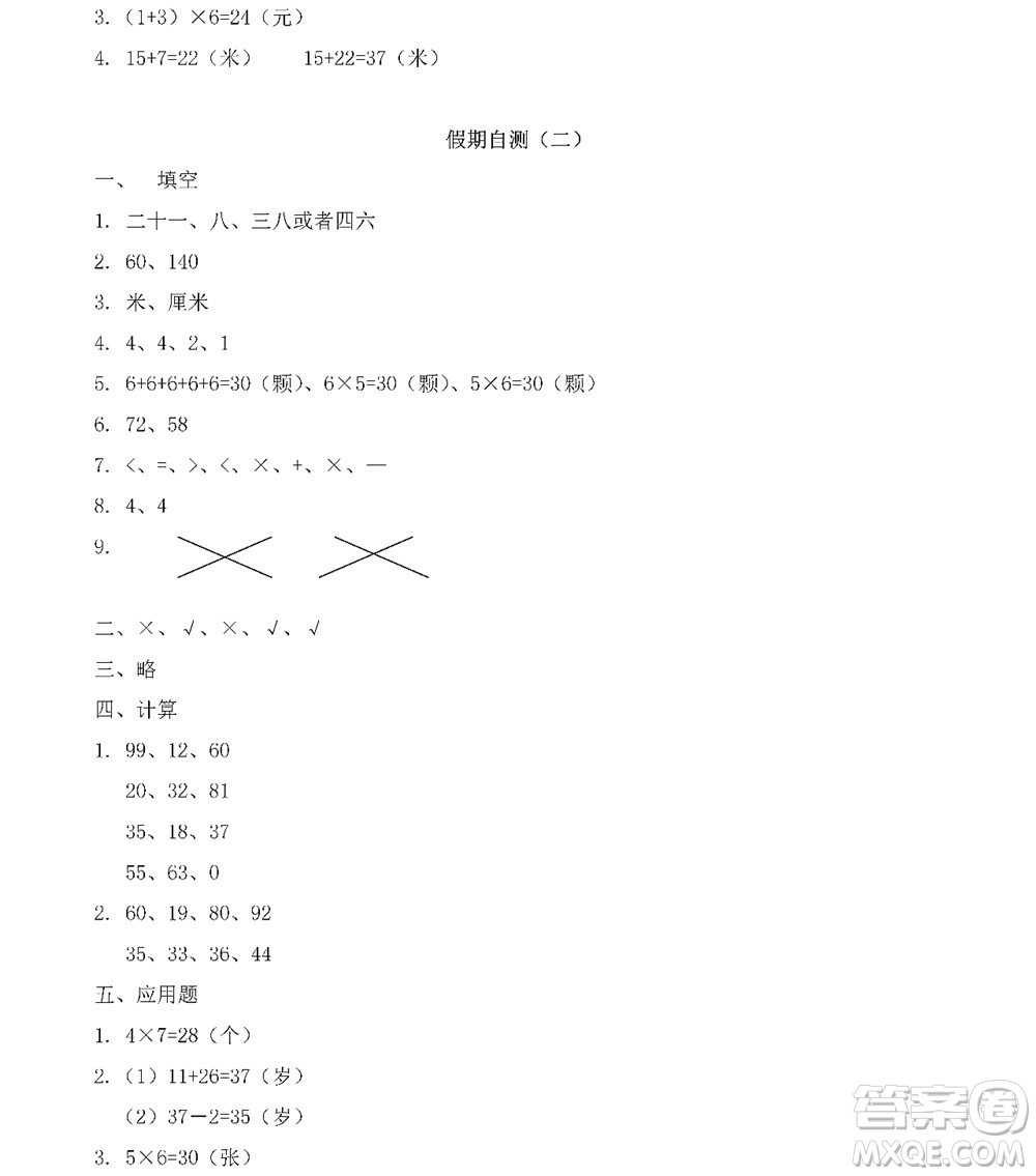 黑龍江少年兒童出版社2022陽光假日寒假二年級數(shù)學(xué)人教版答案