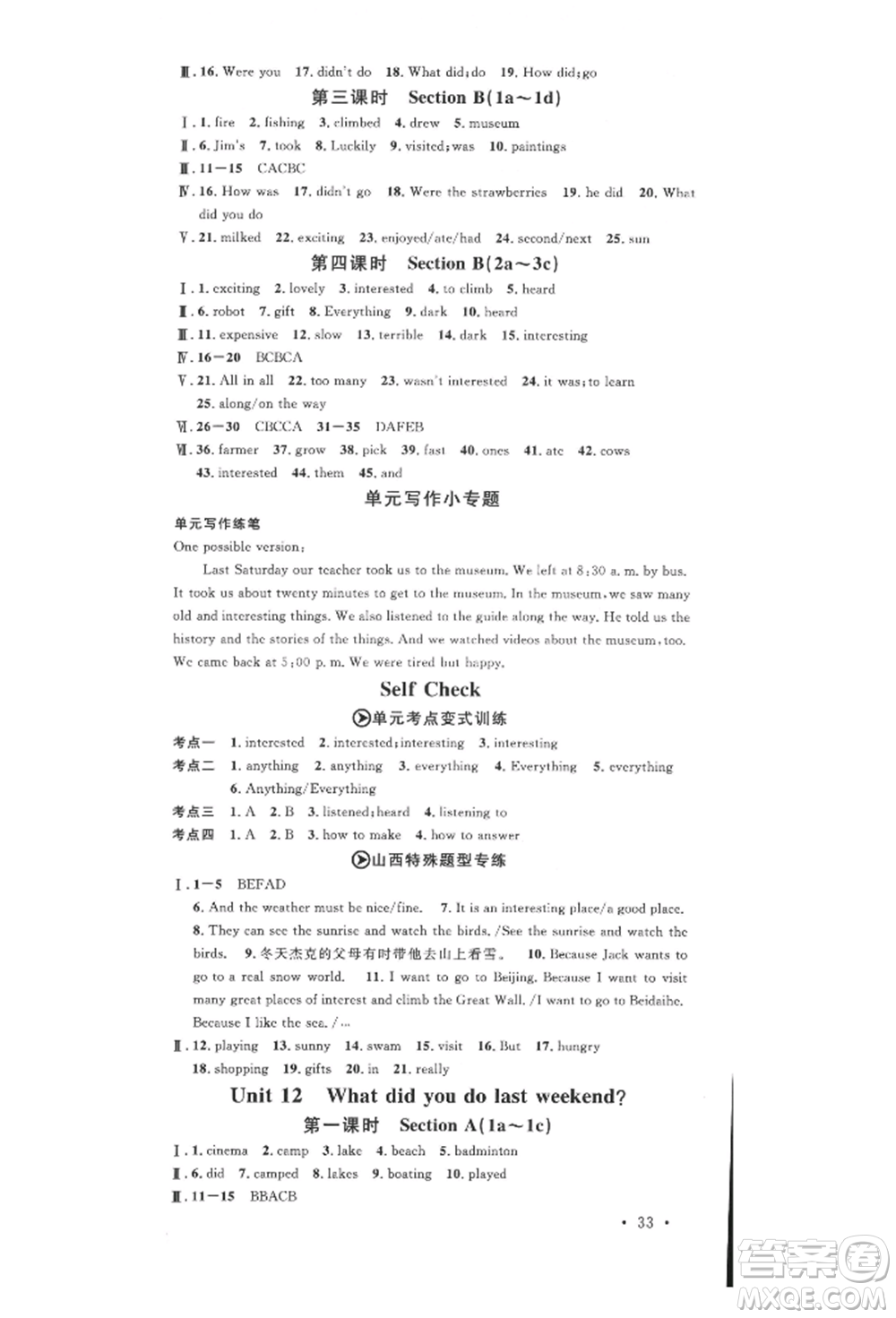 廣東經(jīng)濟出版社2022名校課堂背記本七年級英語下冊人教版山西專版參考答案