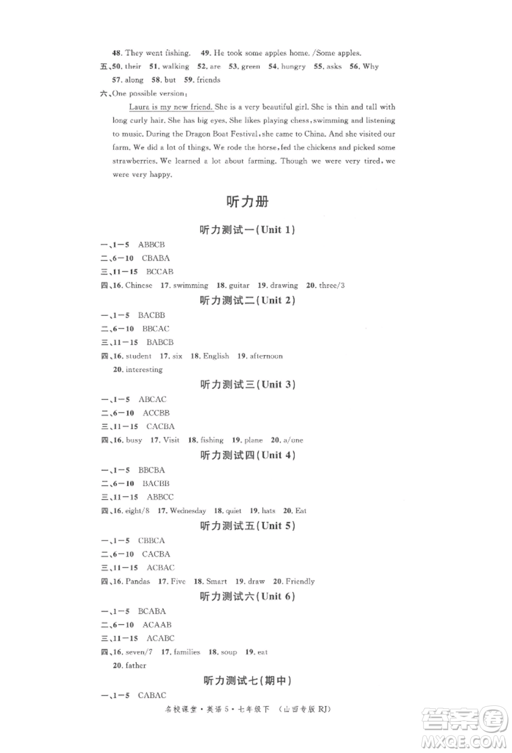 廣東經(jīng)濟出版社2022名校課堂背記本七年級英語下冊人教版山西專版參考答案