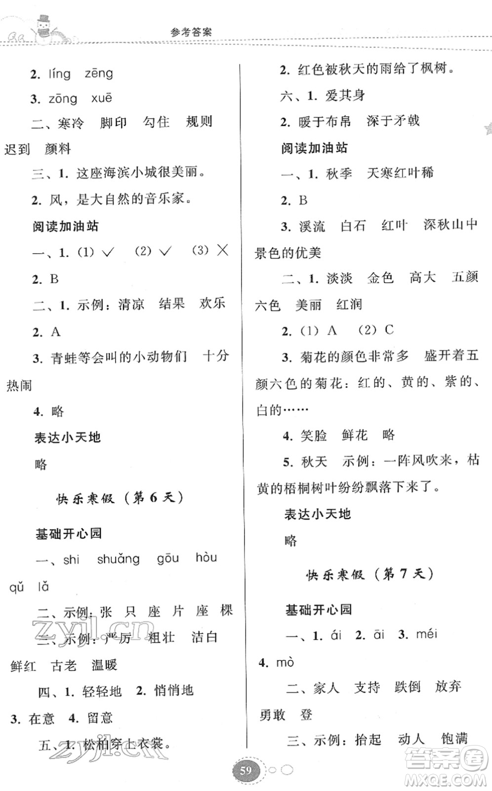 貴州人民出版社2022寒假作業(yè)三年級(jí)語文人教版答案