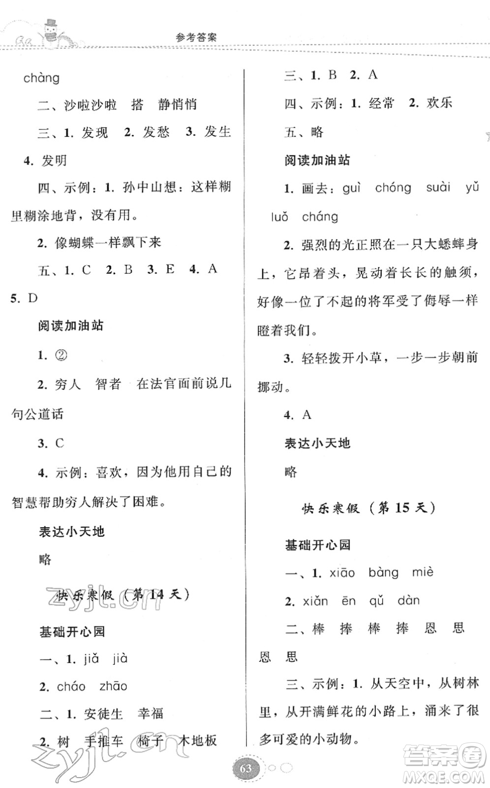 貴州人民出版社2022寒假作業(yè)三年級(jí)語文人教版答案