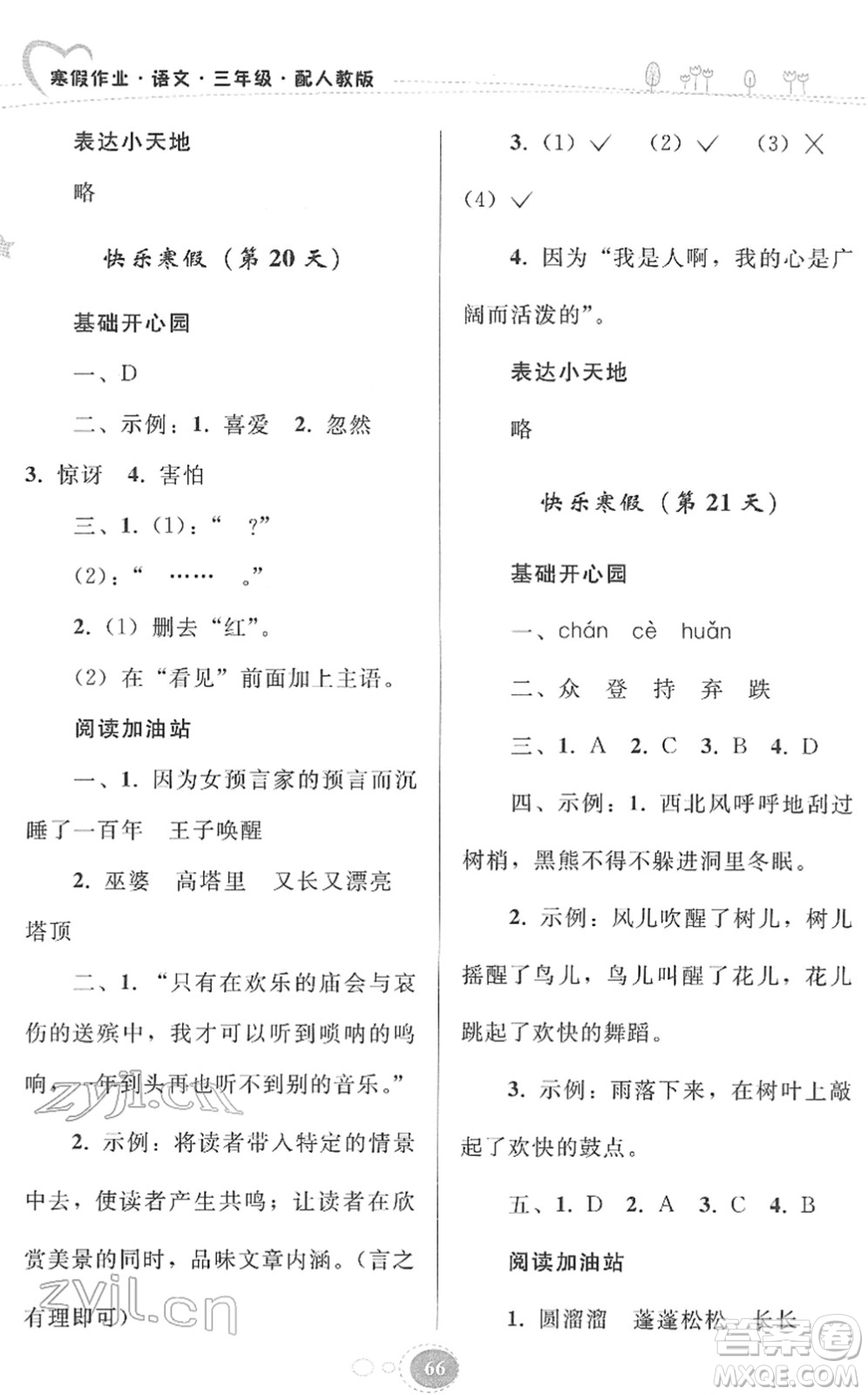 貴州人民出版社2022寒假作業(yè)三年級(jí)語文人教版答案