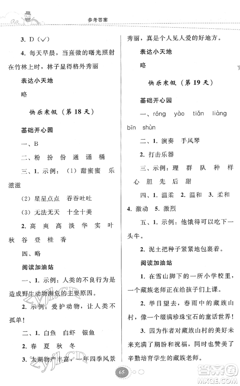 貴州人民出版社2022寒假作業(yè)三年級(jí)語文人教版答案