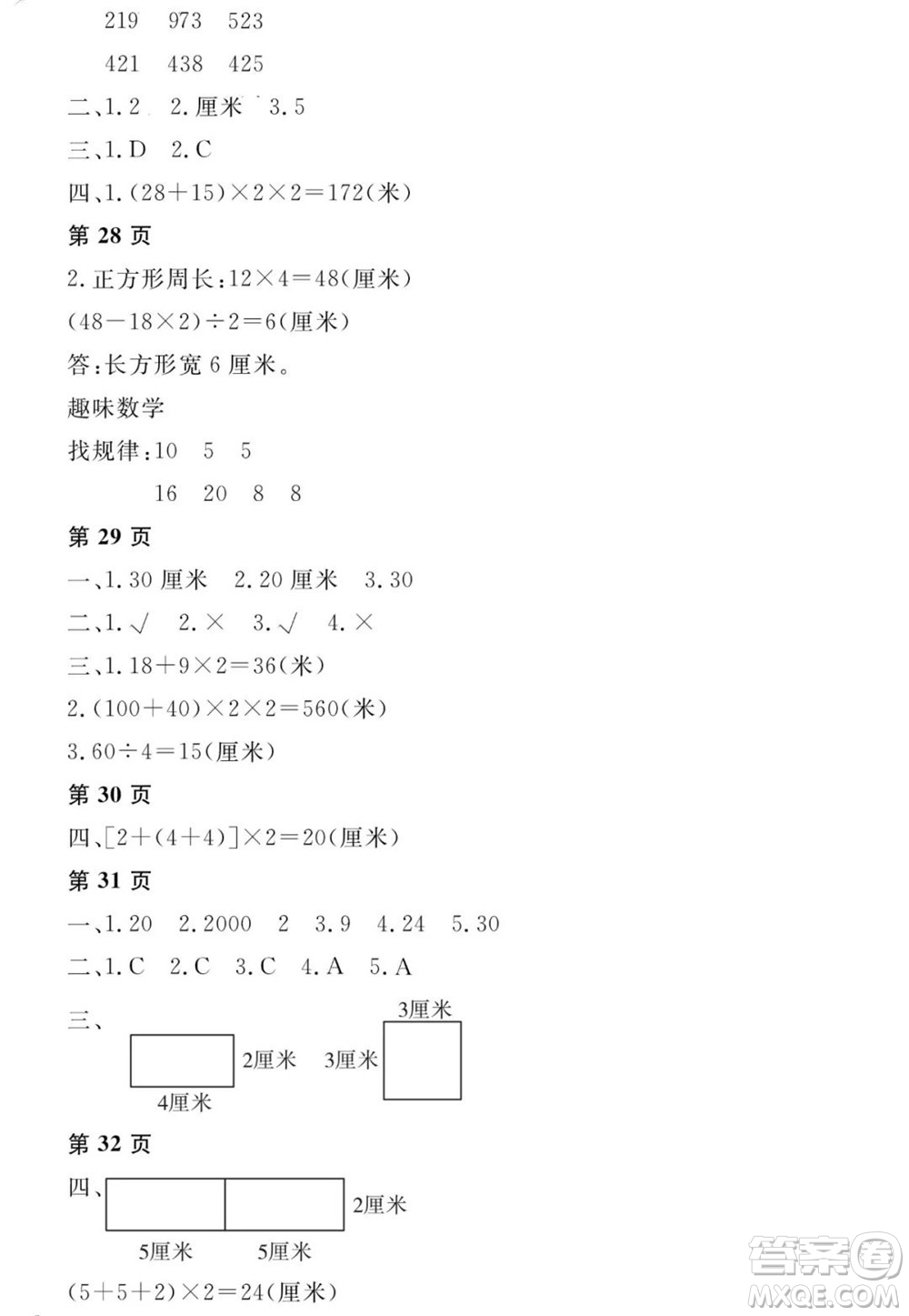 黑龍江少年兒童出版社2022陽光假日寒假三年級(jí)數(shù)學(xué)人教版答案