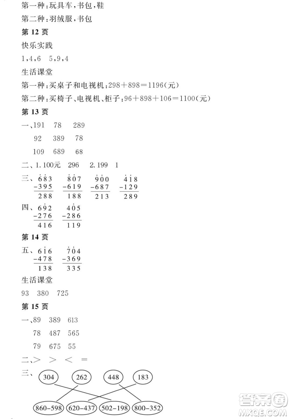 黑龍江少年兒童出版社2022陽光假日寒假三年級(jí)數(shù)學(xué)人教版答案