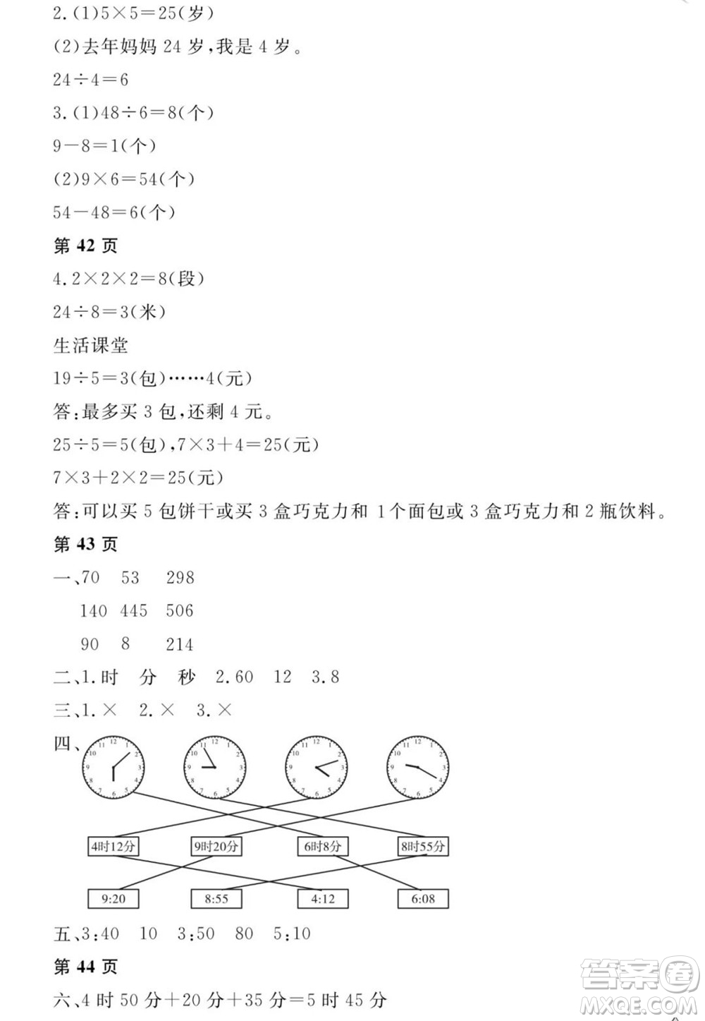 黑龍江少年兒童出版社2022陽光假日寒假三年級(jí)數(shù)學(xué)人教版答案