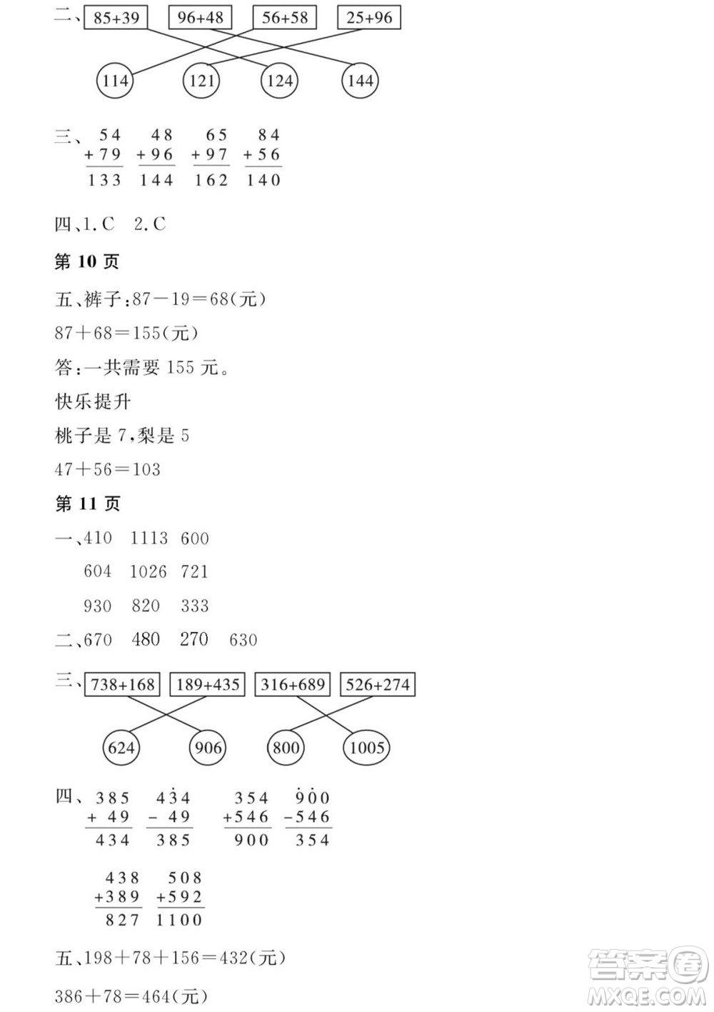 黑龍江少年兒童出版社2022陽光假日寒假三年級(jí)數(shù)學(xué)人教版答案