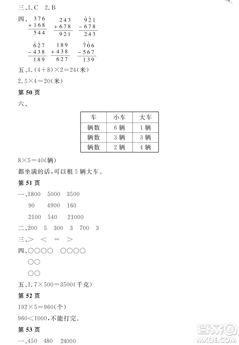 黑龍江少年兒童出版社2022陽光假日寒假三年級(jí)數(shù)學(xué)人教版答案