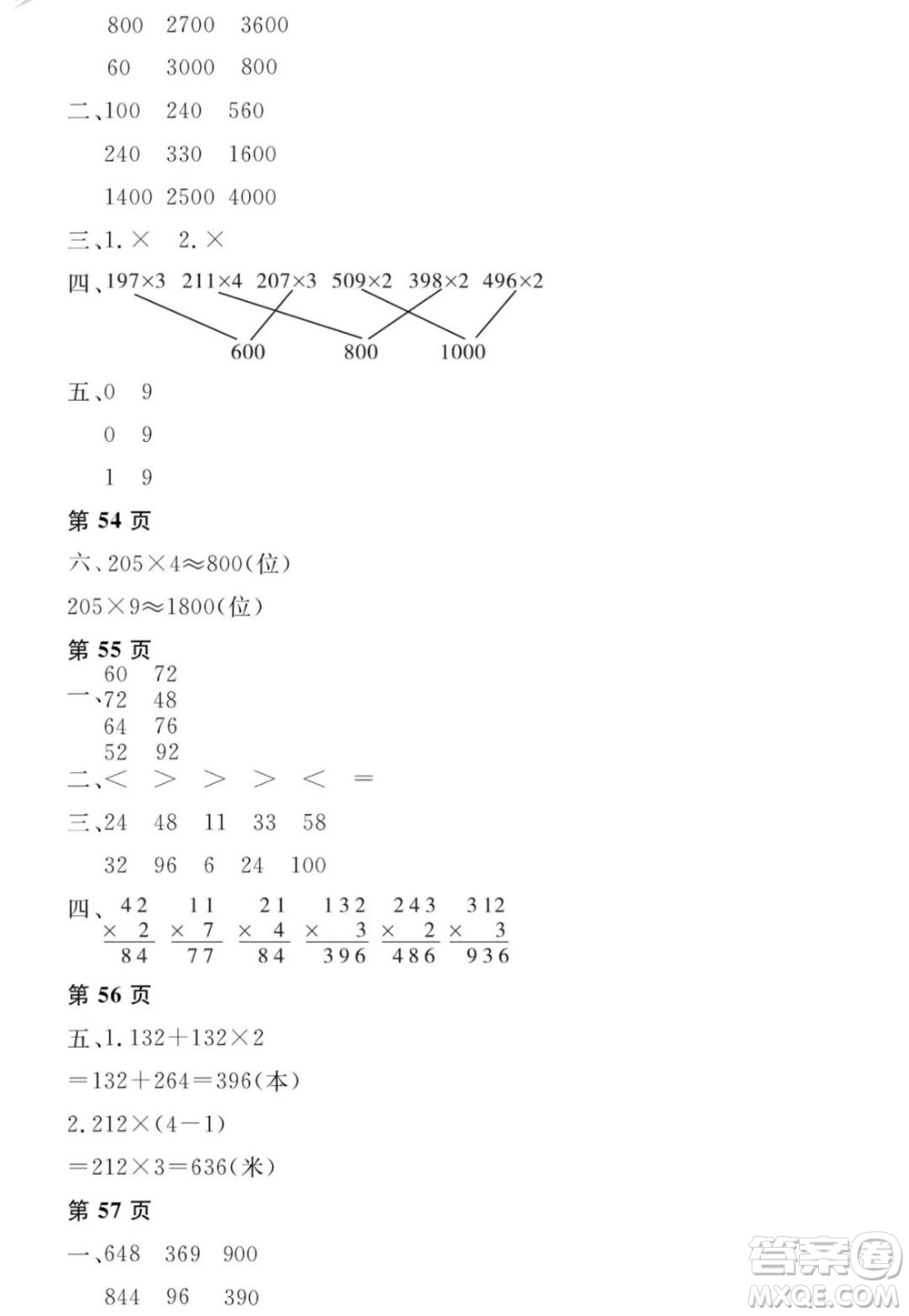 黑龍江少年兒童出版社2022陽光假日寒假三年級(jí)數(shù)學(xué)人教版答案