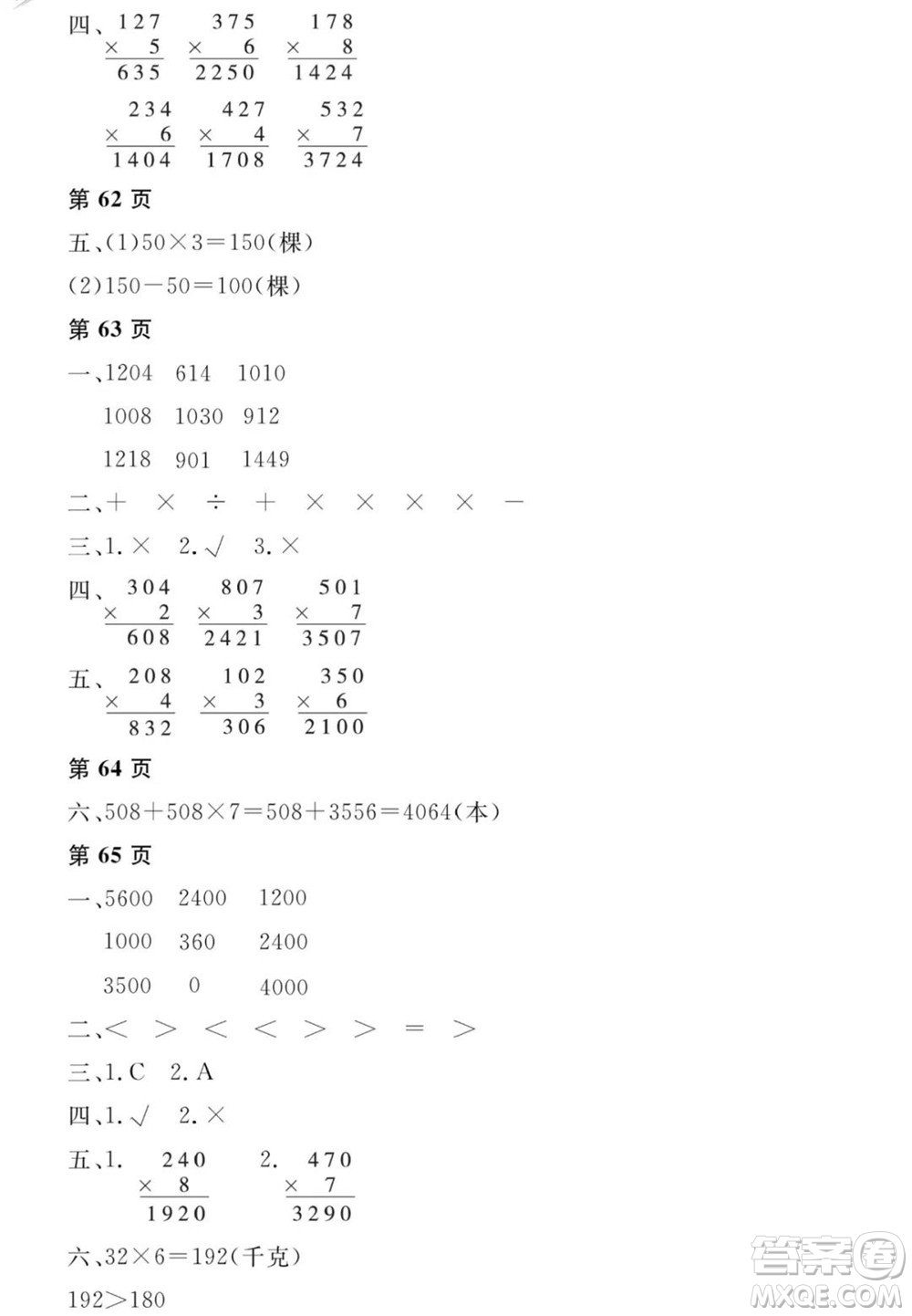 黑龍江少年兒童出版社2022陽光假日寒假三年級(jí)數(shù)學(xué)人教版答案